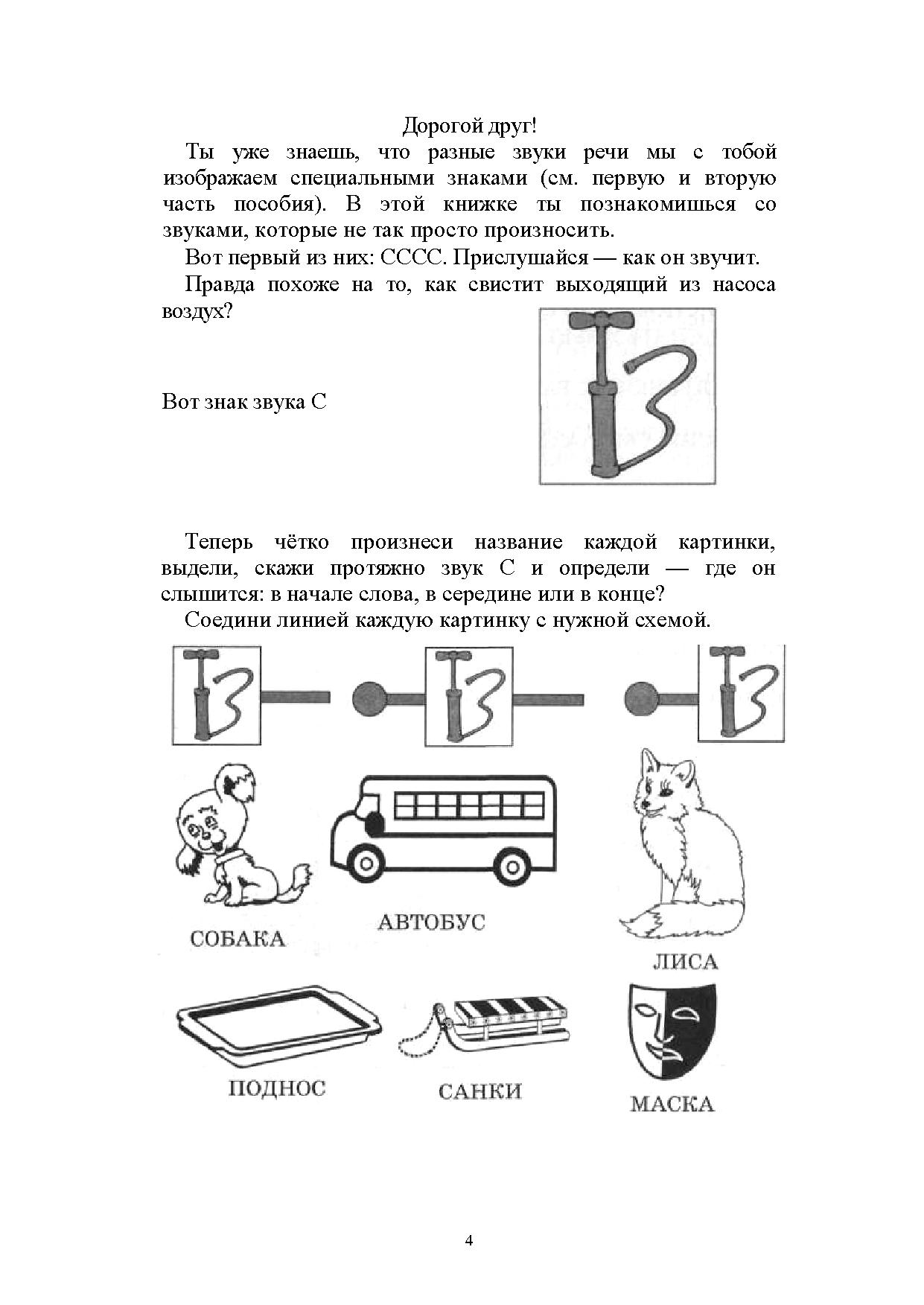 Ткаченко автоматизация звука ш
