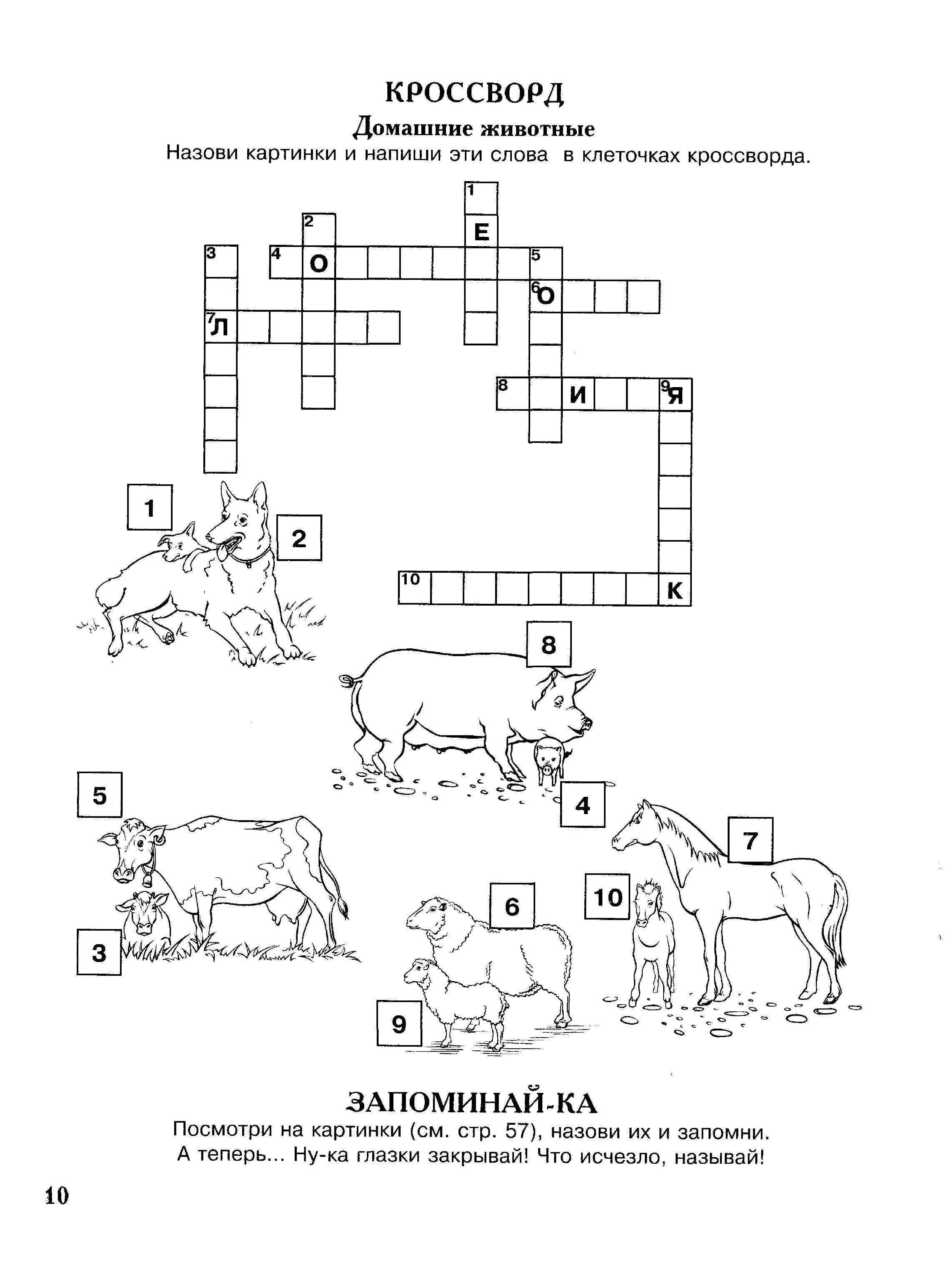 детские кроссворды для дошкольников. кроссворд про животных для детей. кроссворд с животными. дикие домашние животные кроссворд. кроссворд дикие животные для детей.