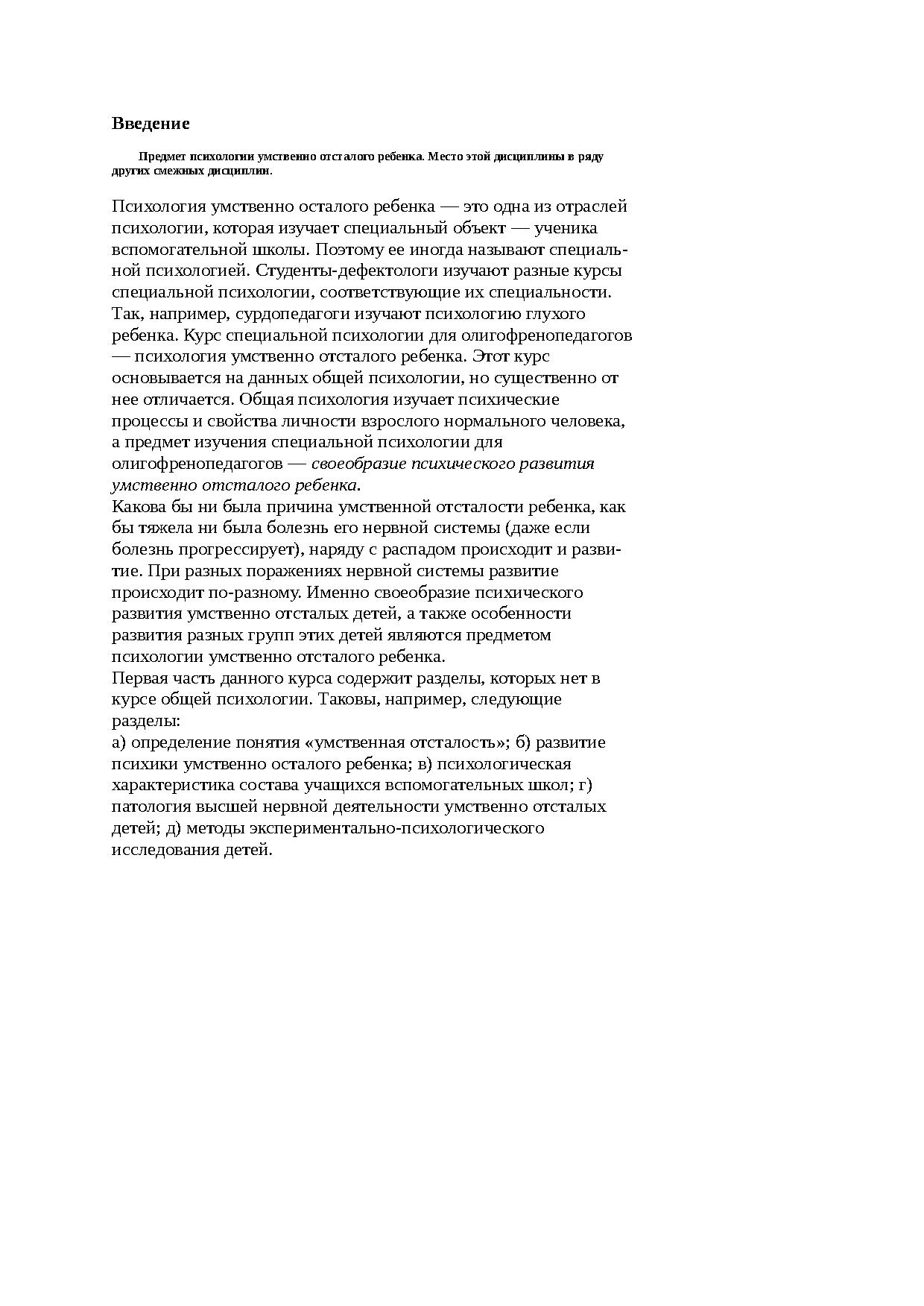 Психология умственно отсталого школьника | Дефектология Проф