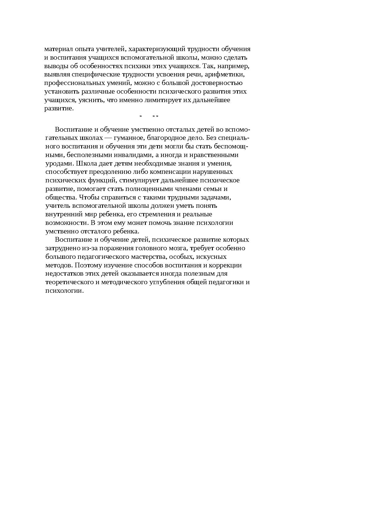 Психология умственно отсталого школьника | Дефектология Проф