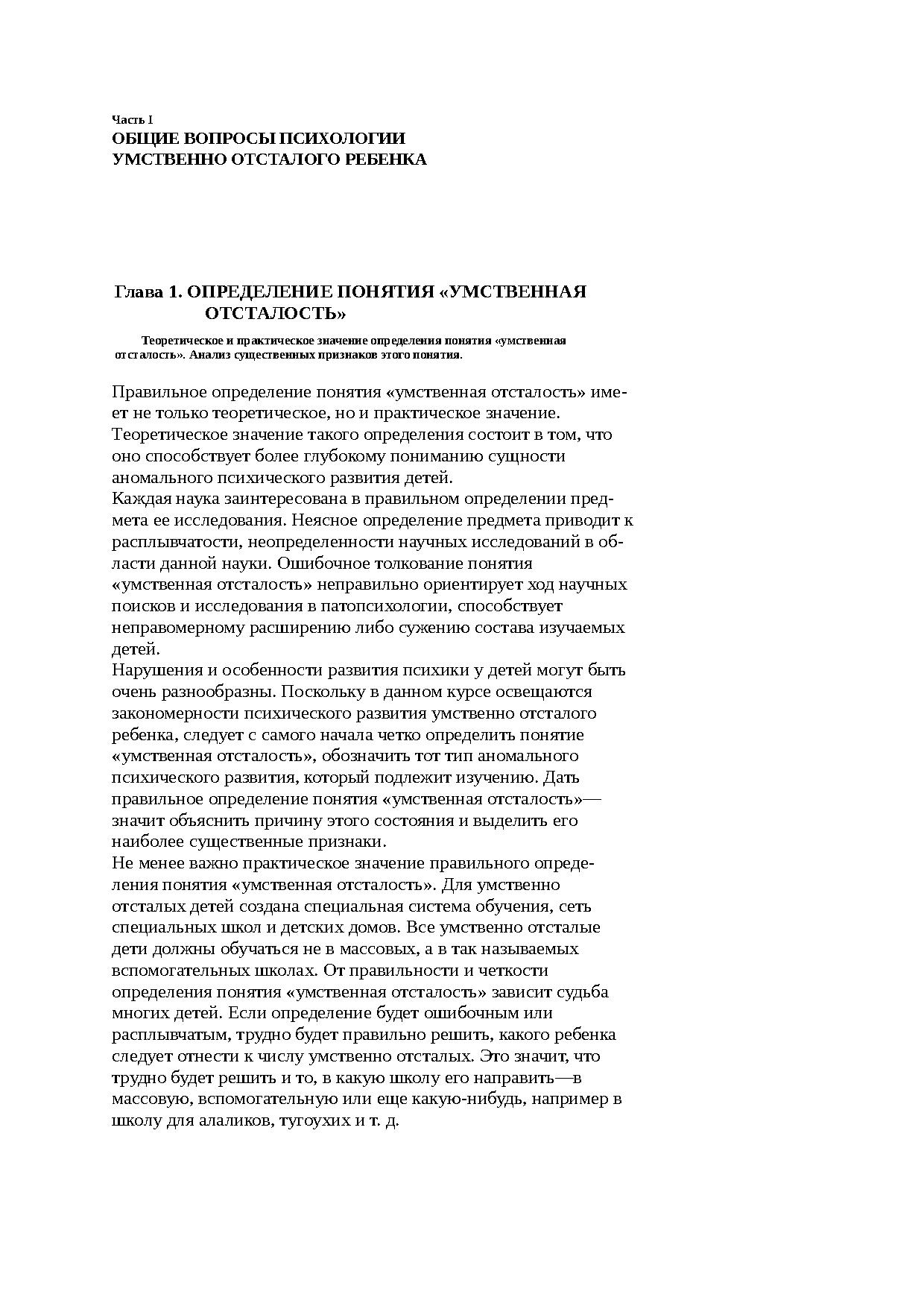 Психология умственно отсталого школьника | Дефектология Проф