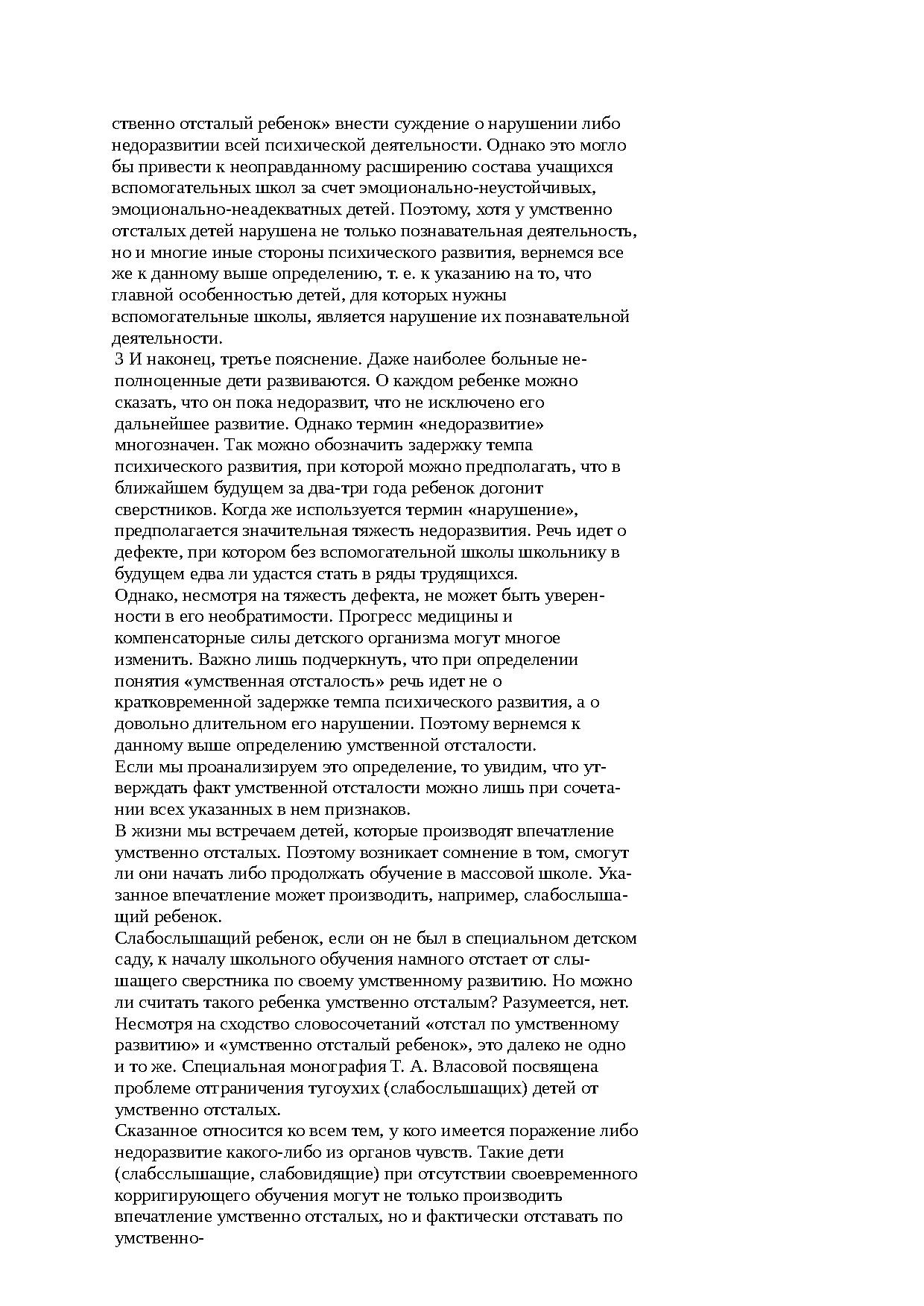 Психология умственно отсталого школьника | Дефектология Проф