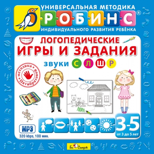 Логопедические игры и задания. Звуки С, Л, Р, Ш