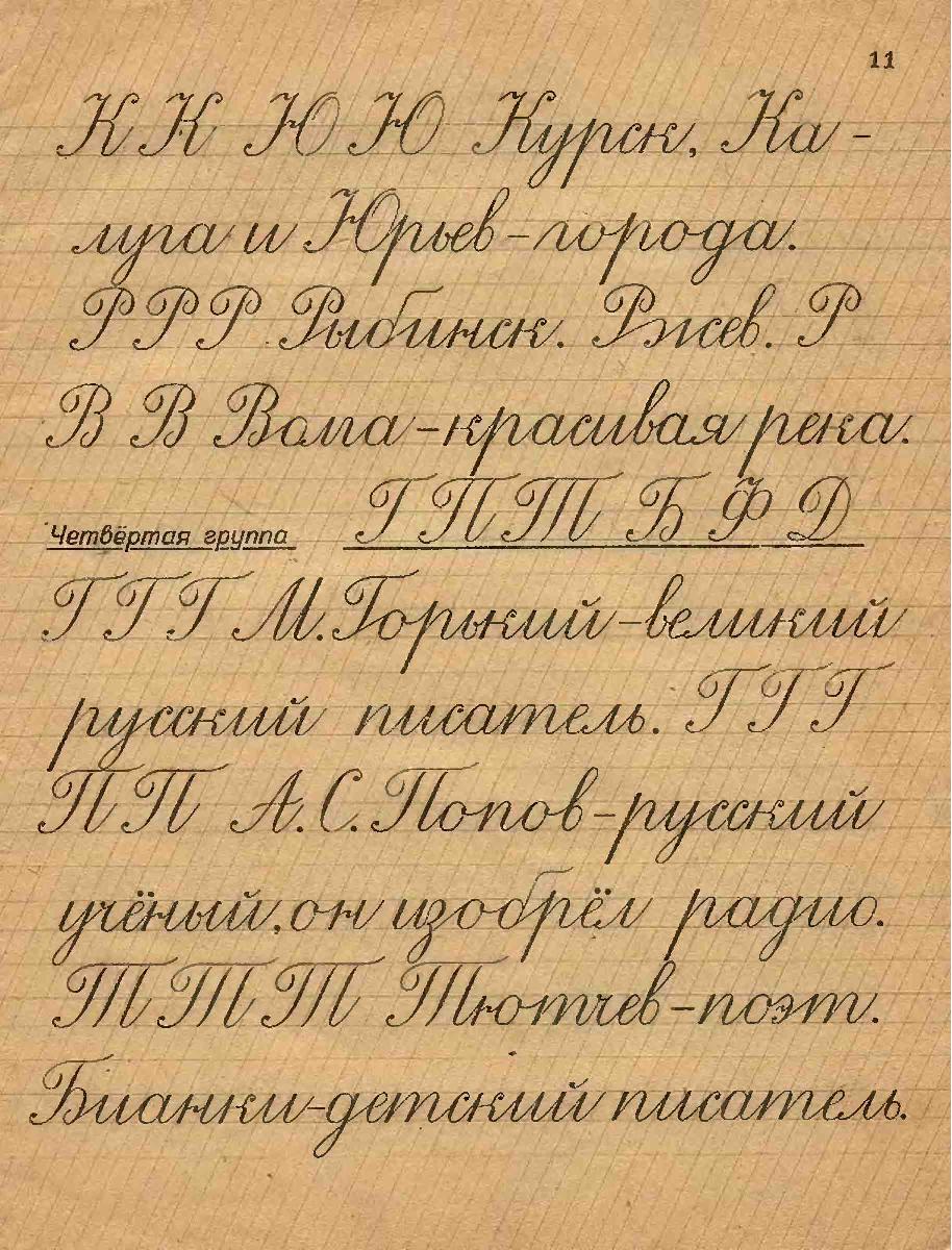 Примеры красивого почерка