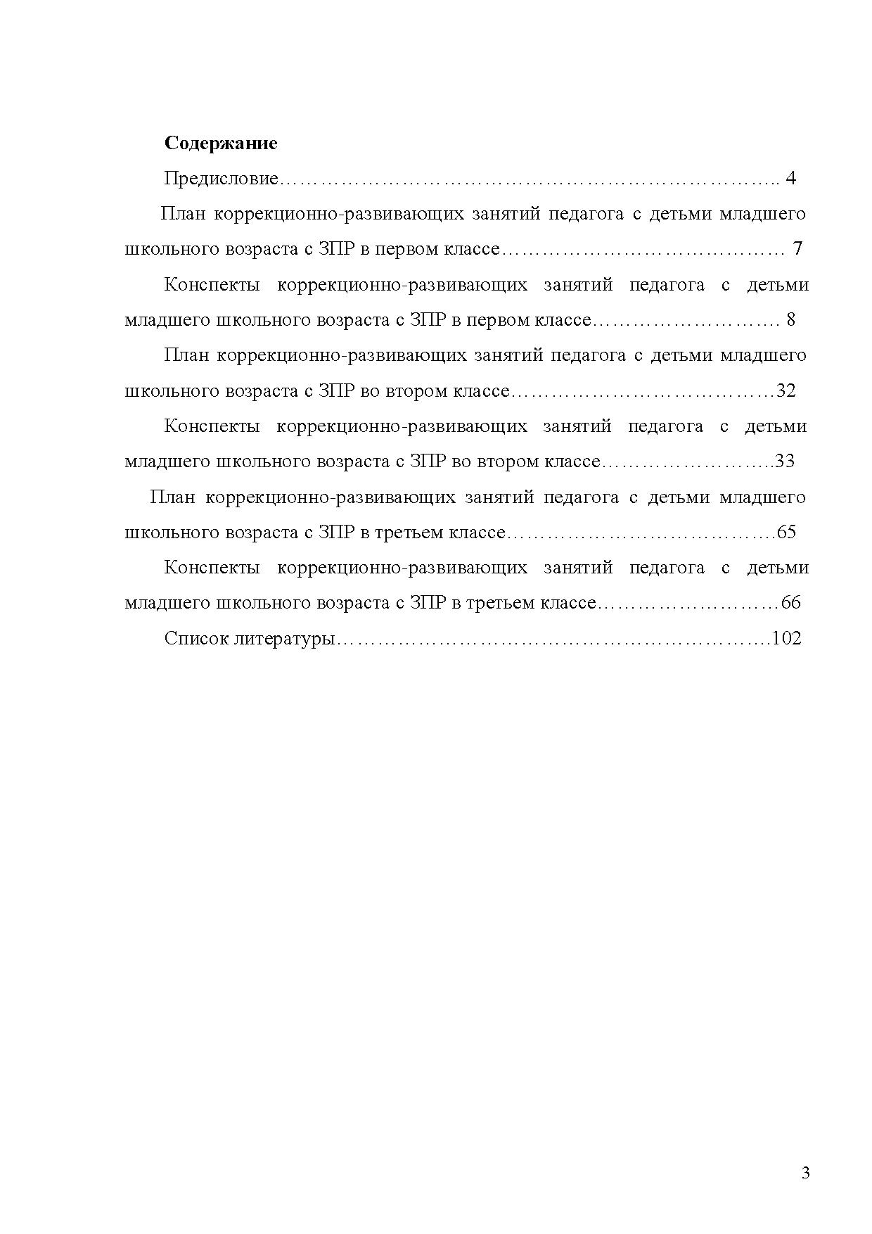 Конспект коррекционно развивающего занятия