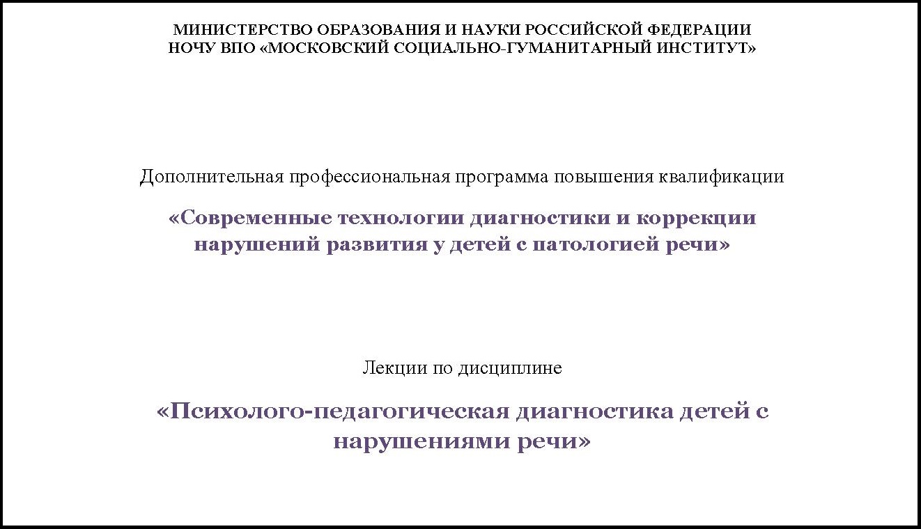 Дифференциальная диагностика детей с речевыми, интеллектуальными и сенсорными нарушениями