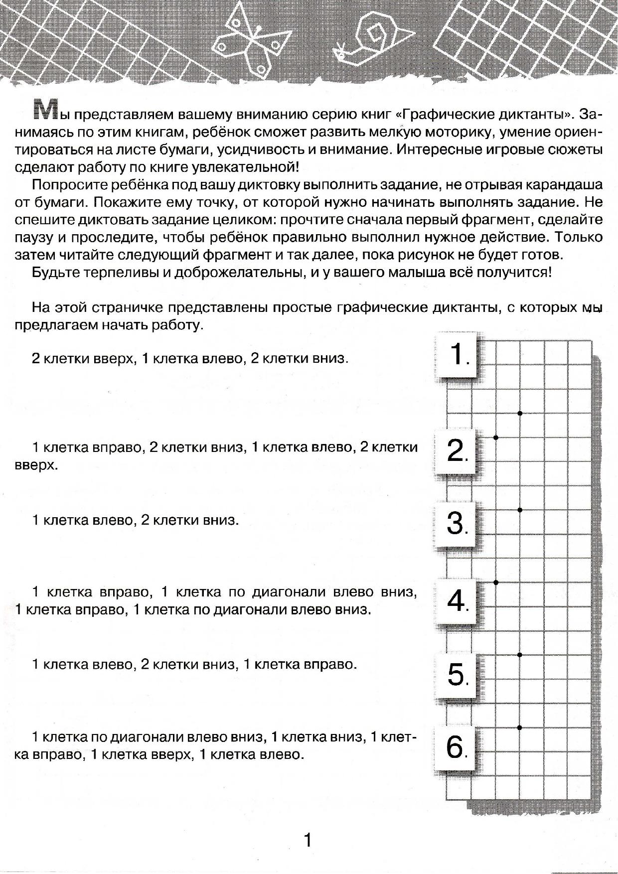 Гоголь не пишет а рисует диктант