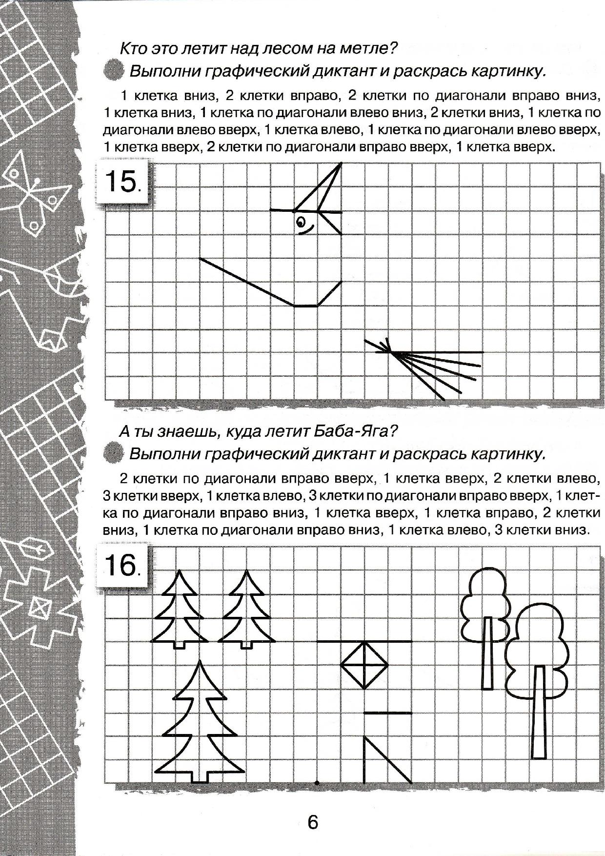 Рисунки по клеточкам вверх вниз