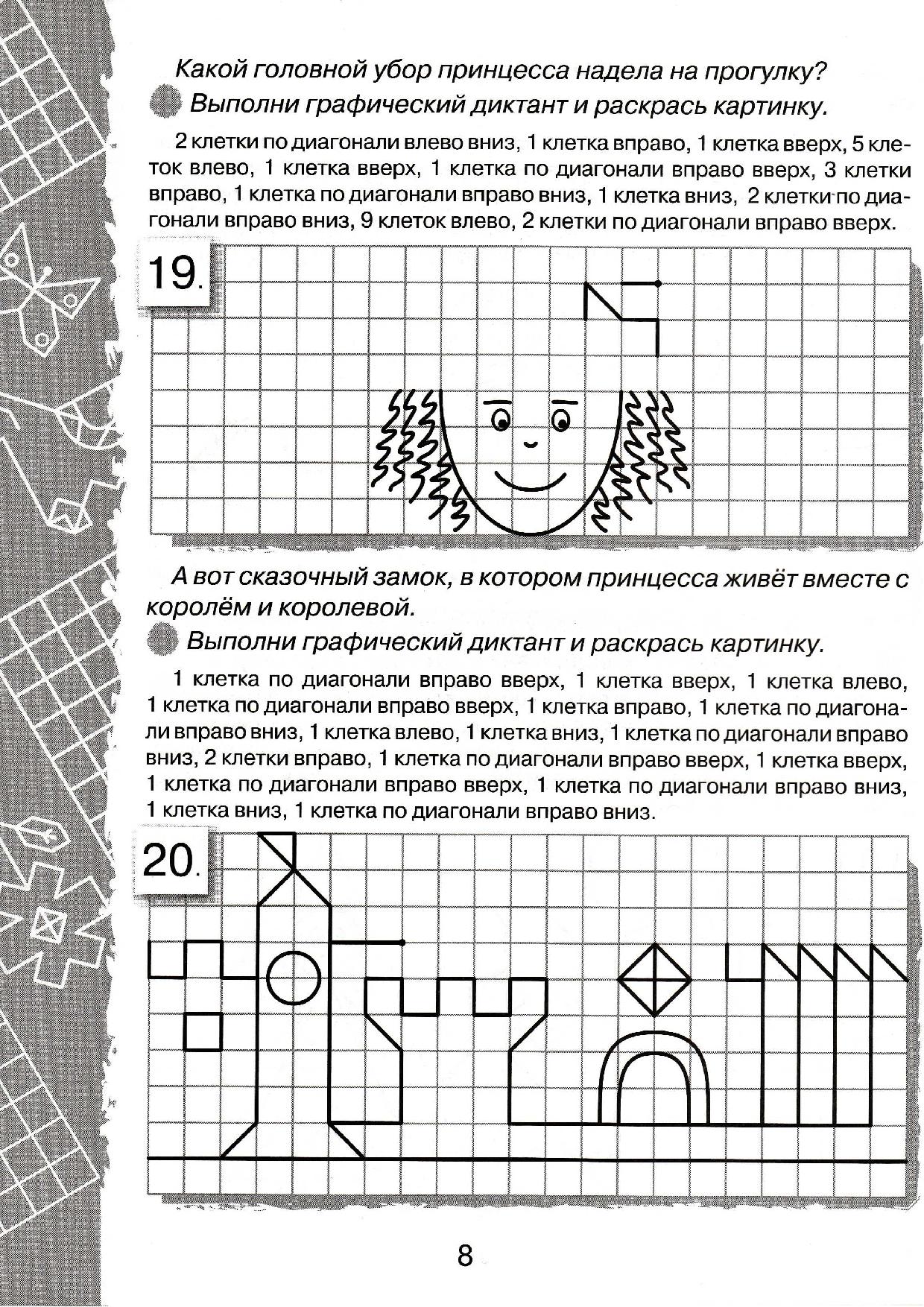 Графический диктант по клеточкам распечатать для выполнения