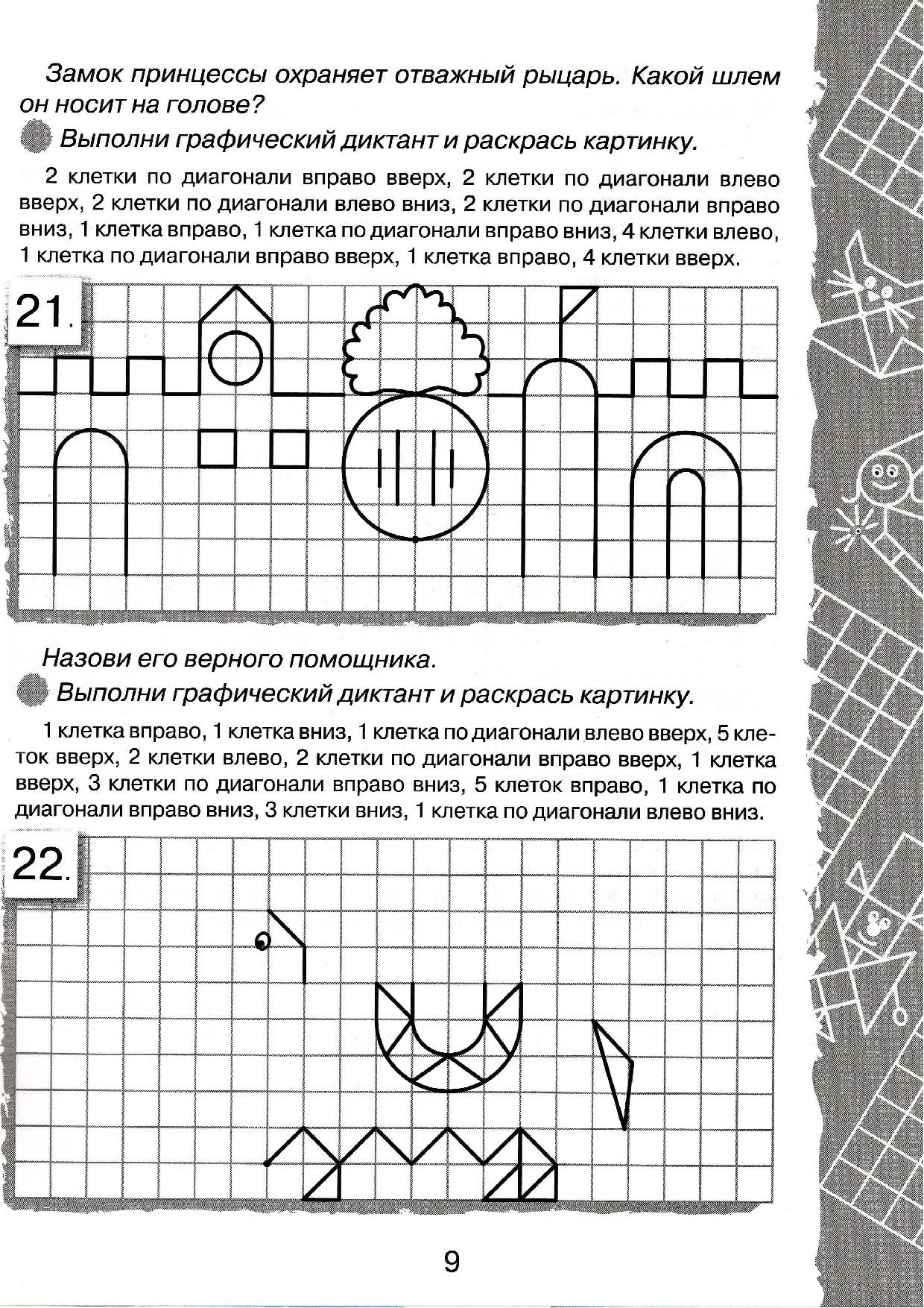Замок по клеточкам рисунок