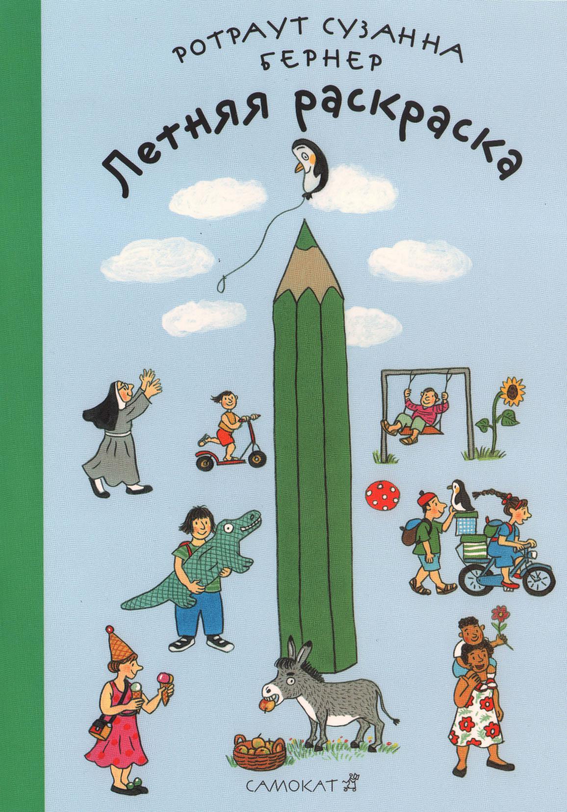 Летняя раскраска