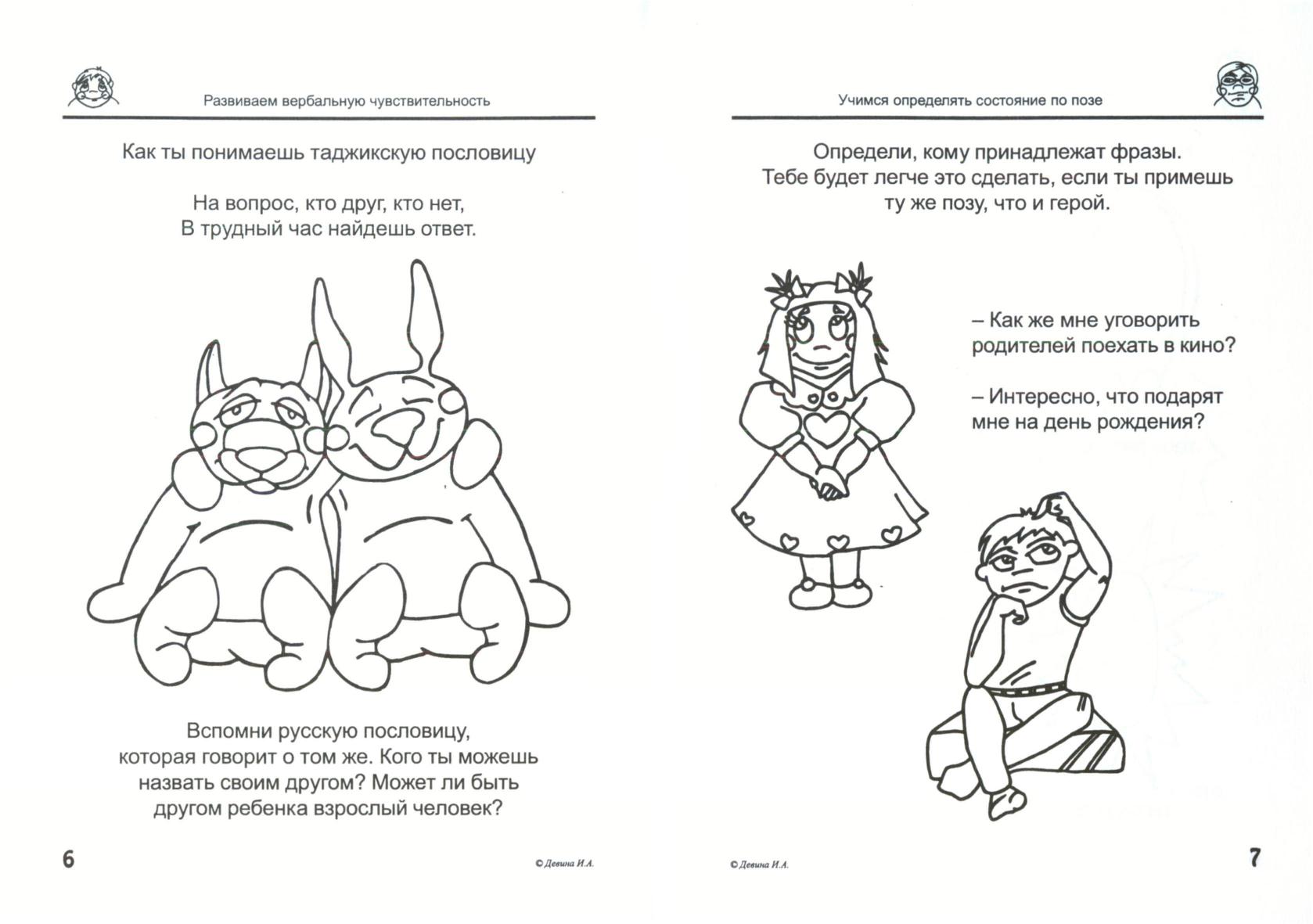 Научитесь понимать схемы. Задания на развитие эмоционального интеллекта. Учимся понимать людей.