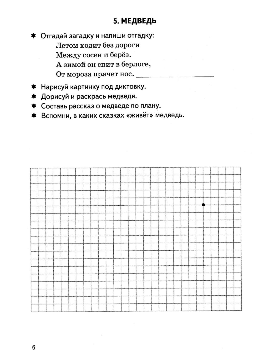 Графический диктант в этом доме тишина много окон дверь одна