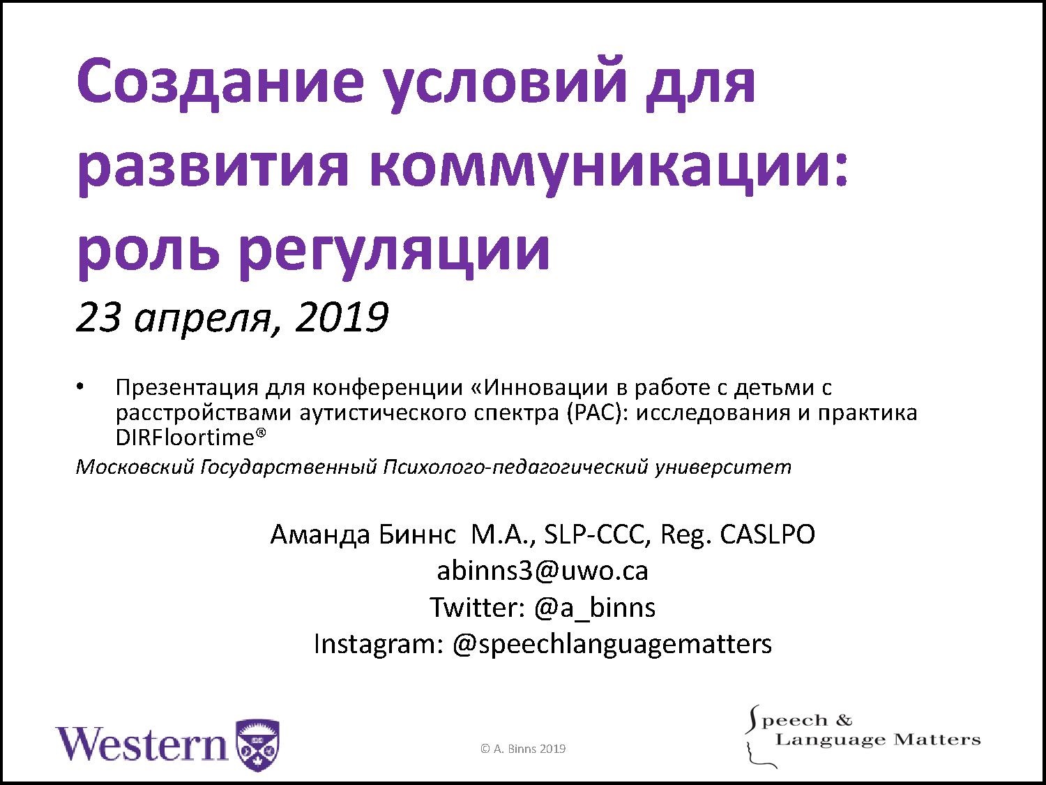 Создание условий для развития коммуникации: роль регуляции