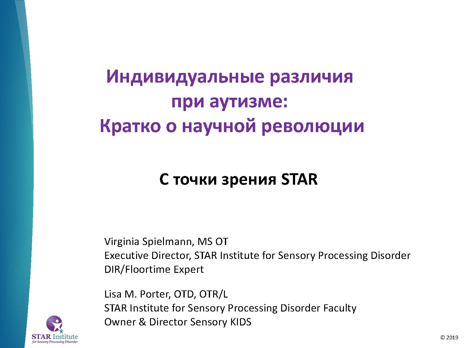 Индивидуальные различия в Аутизме: История научной революции. 3 часть