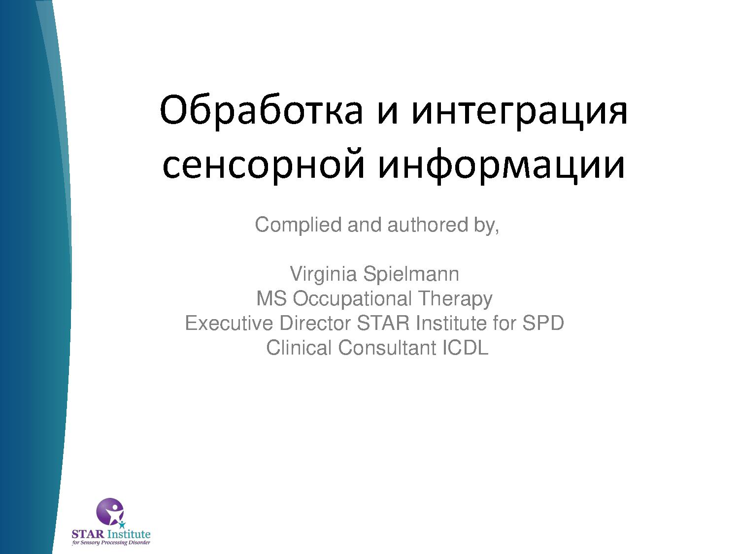 Индивидуальные различия в Аутизме: История научной революции. 2 часть