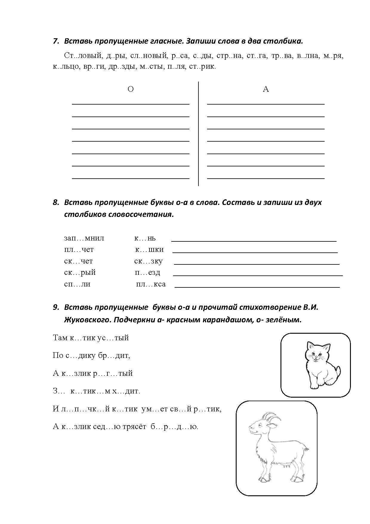 Упражнения на коррекцию фонетической дисграфии. Профилактика дисграфии задания. Коррекция дисграфии 1 класс тетрадь. Логопедия в начальной школе коррекция дисграфии. Коррекция дисграфии 1 класс тетрадь.