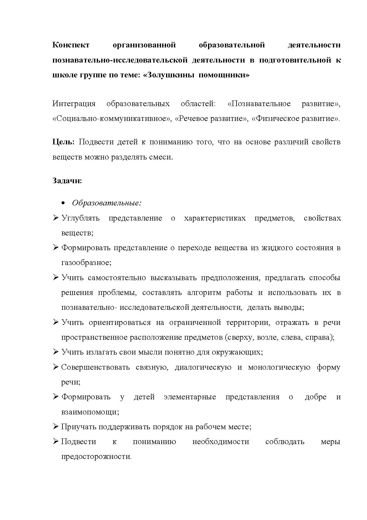 Паспорт педагогического проекта в старшей группе в таблице