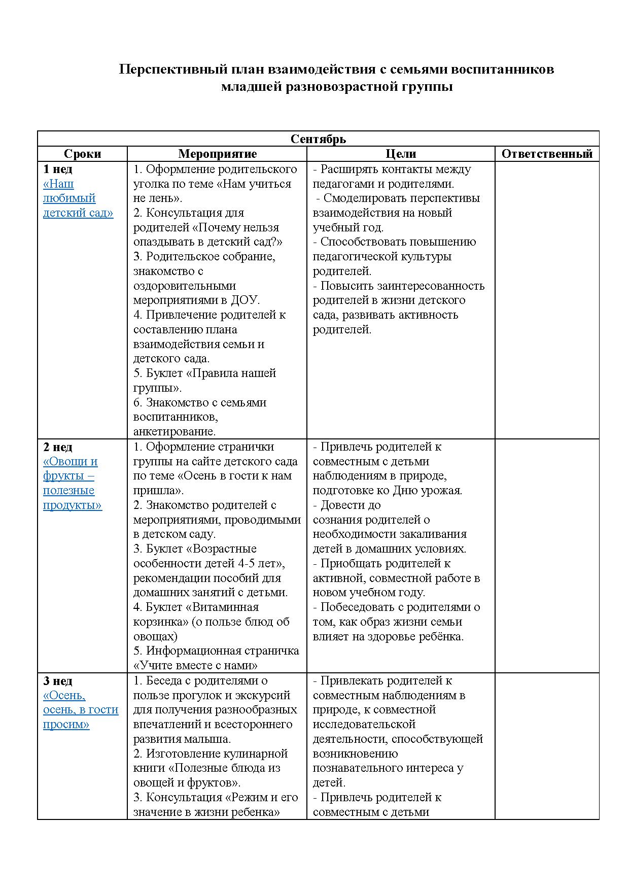 Перспективный план взаимодействия с семьями воспитанников средней группы |  Дефектология Проф