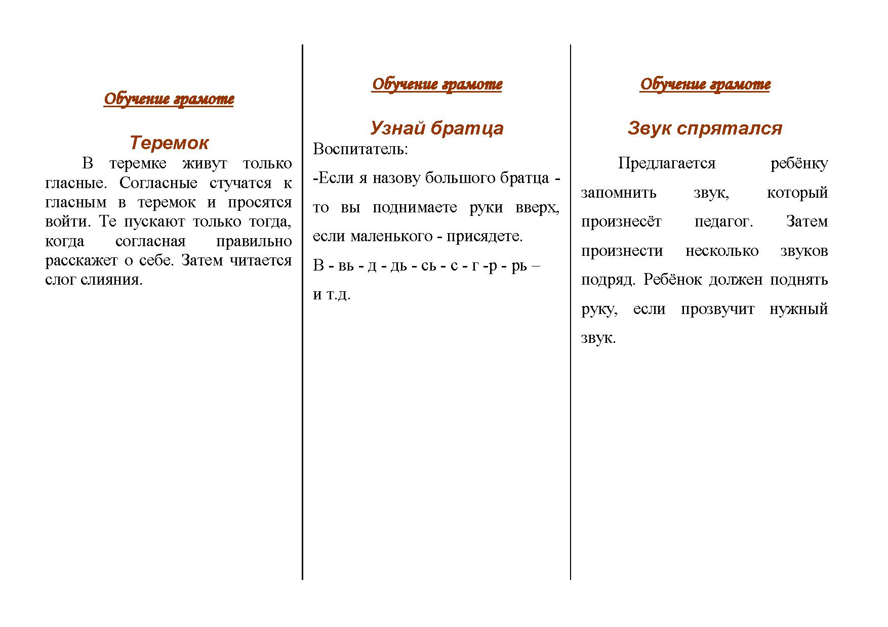 Картотека домашних заданий по обучению грамоте - подготовительная группа |  Дефектология Проф