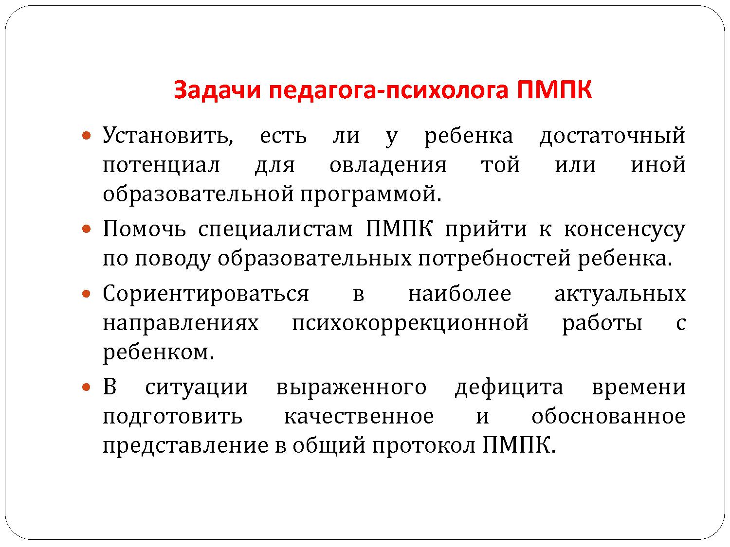 Психолого-педагогическое обследование ребенка на ПМПК. Формирование  заключений и выводов по результатам обследования | Дефектология Проф