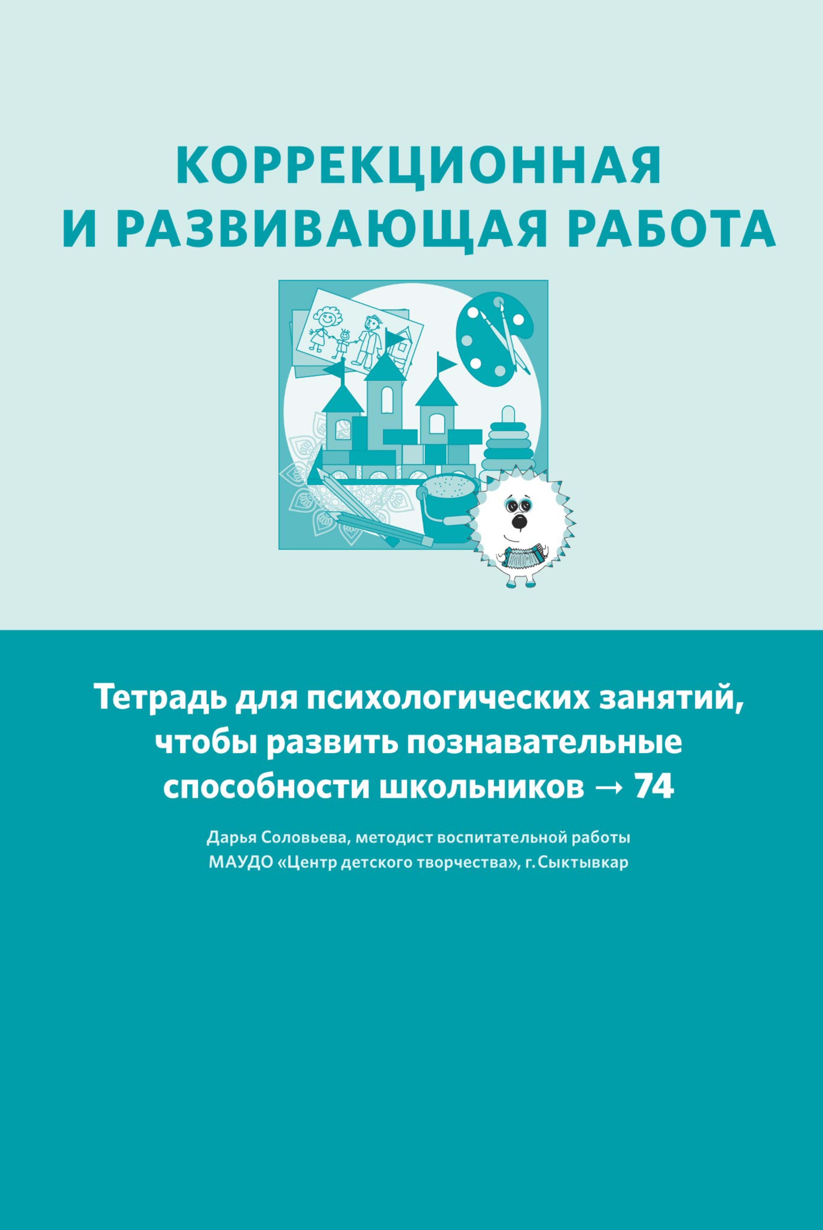 Тетрадь для психологических занятий. Занятие 3