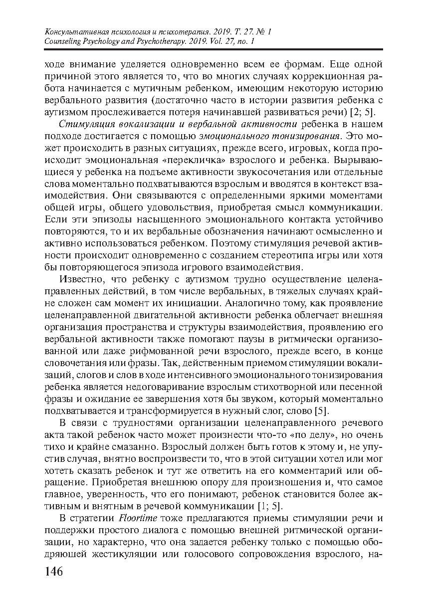 Задачи и методы коррекционной помощи ребенку с аутизмом | Дефектология Проф