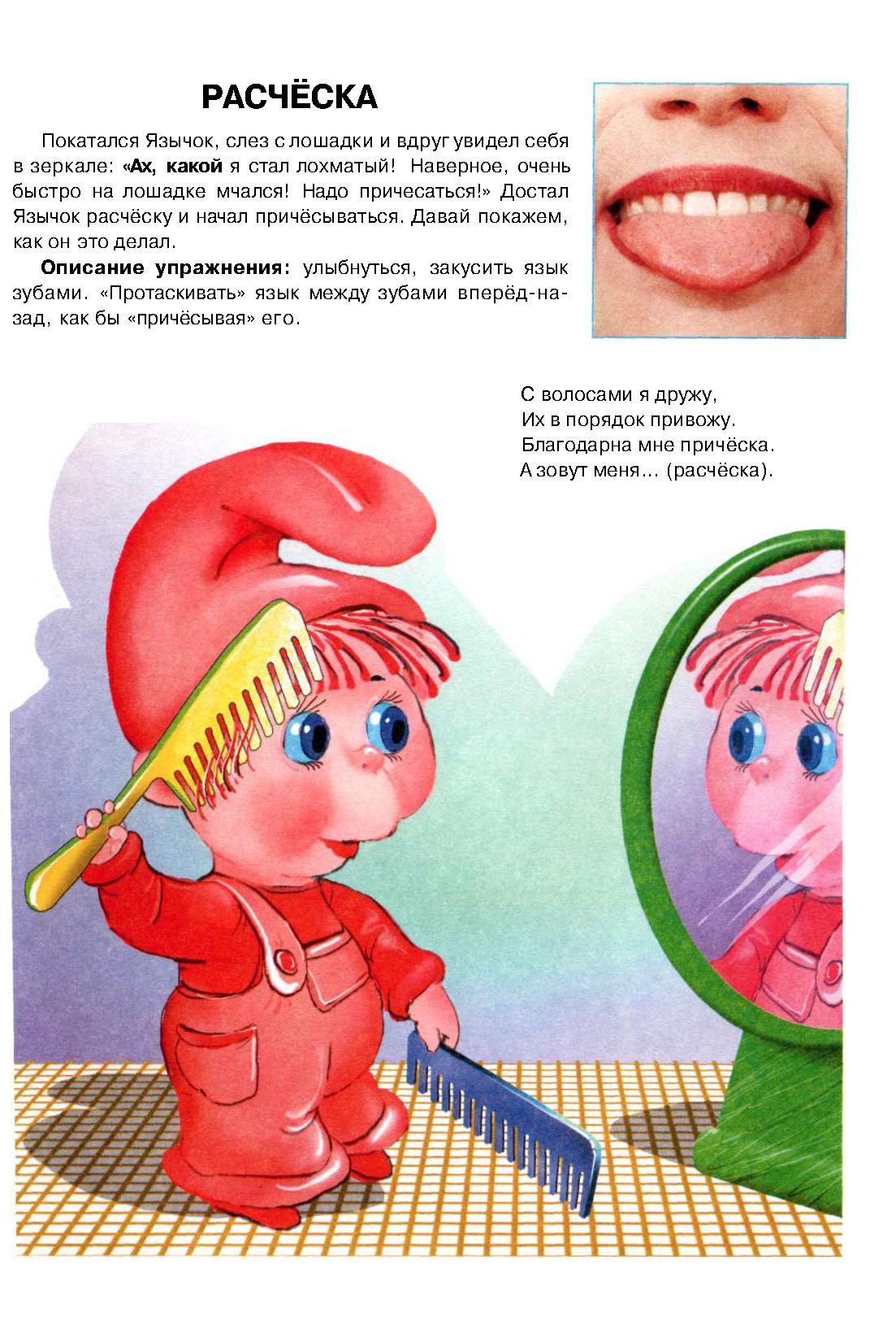Язычок картинки для детей нарисованные