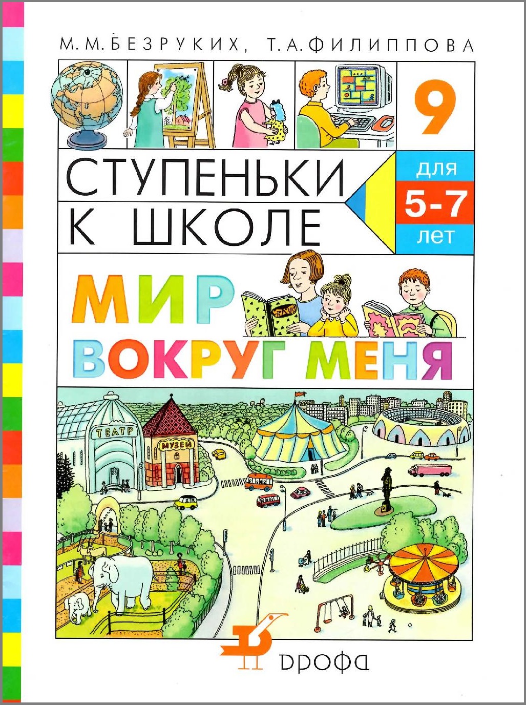 Ступеньки к школе. Мир вокруг меня