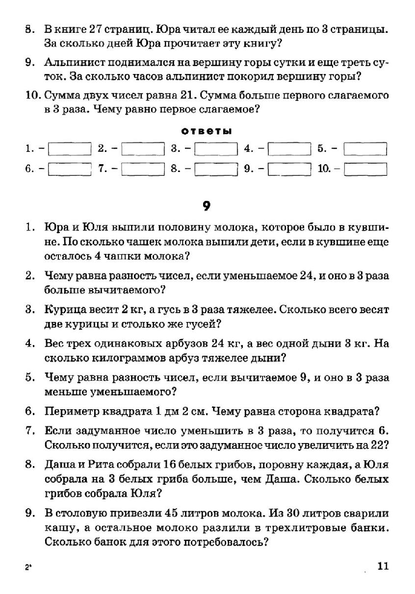 Каждый день юра читает по 3. Сказка занимает в книге 18 страниц юра читал. Каждый день юра читает по 3. Каждый день юра читает по 3. Каждый день юра читает по 3.