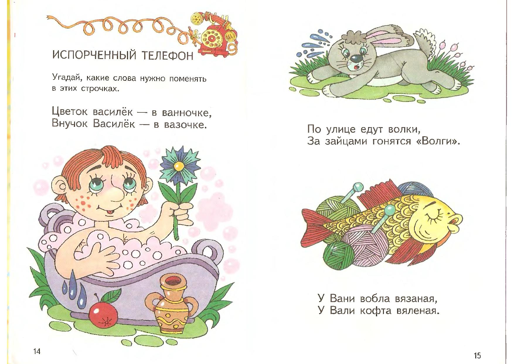 Скороговорки для логопедических занятий