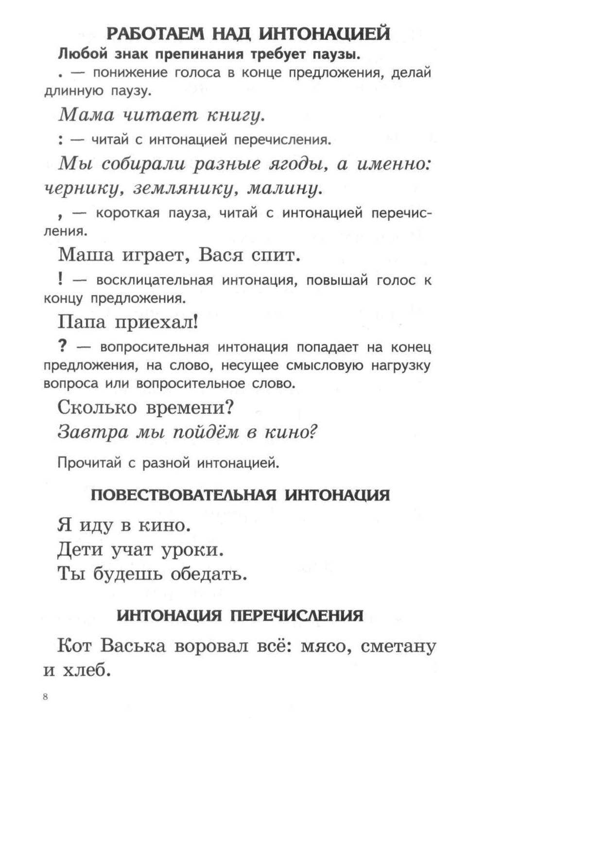 Чтение с увлечением. Книга 4. Читаем словосочетания, предложения и ...