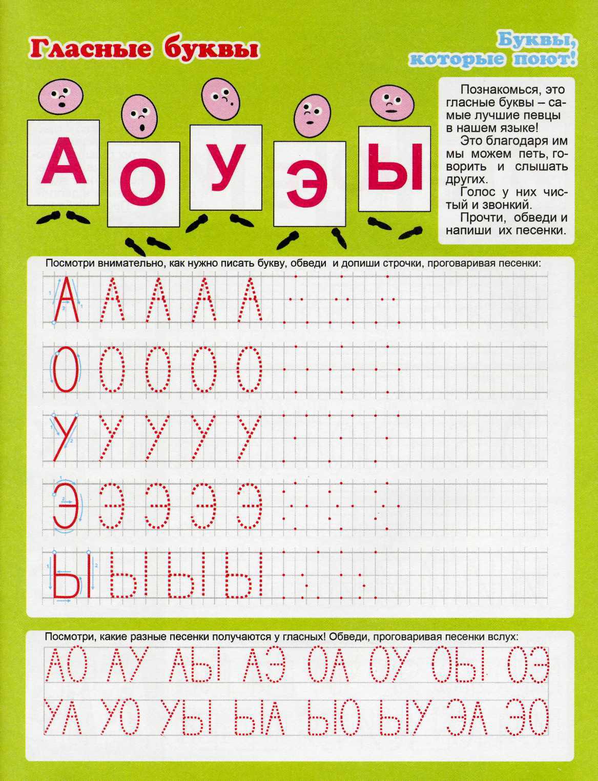 Прописи Гласных Букв 1 Класс