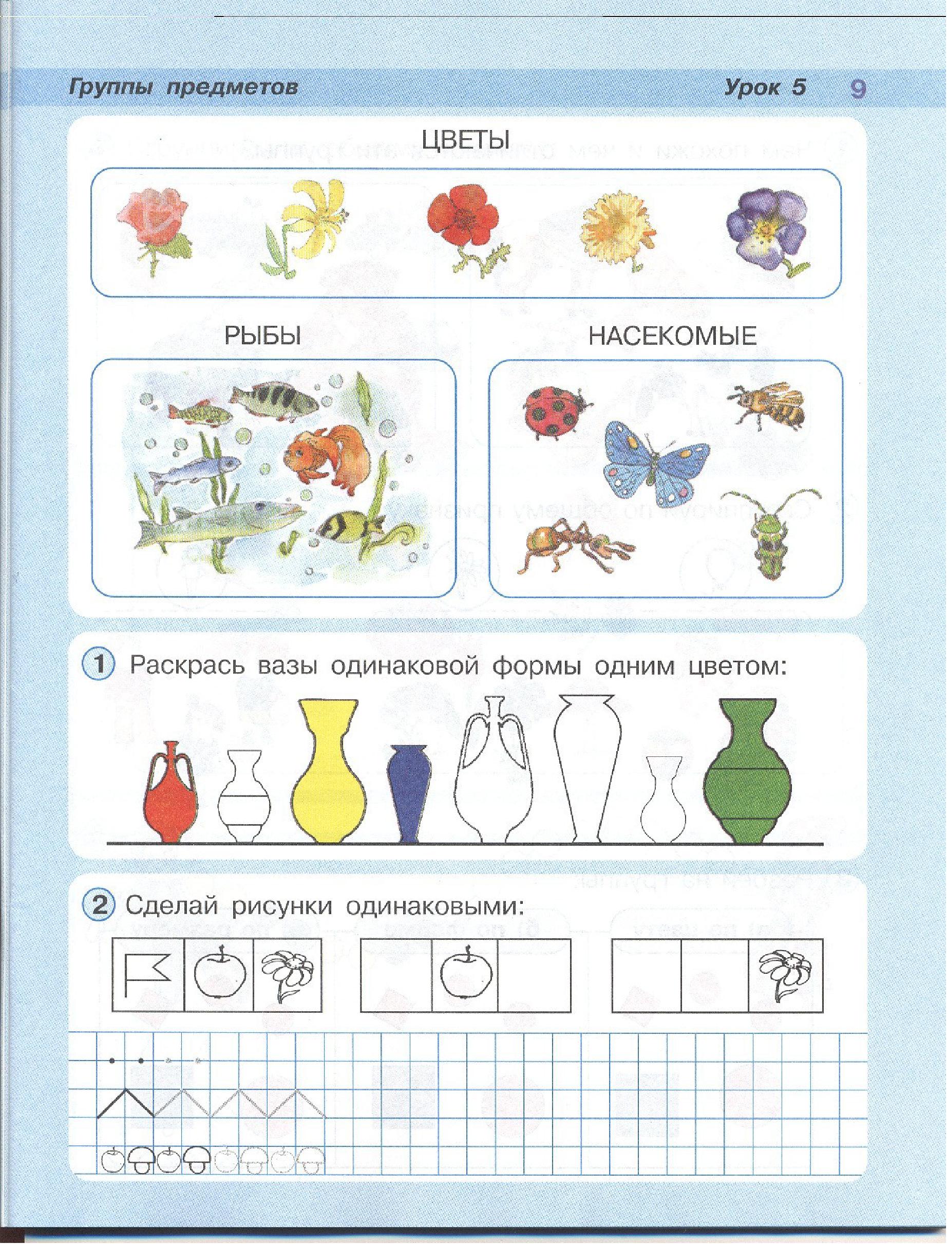 Сделай рисунки одинаковыми 1 класс