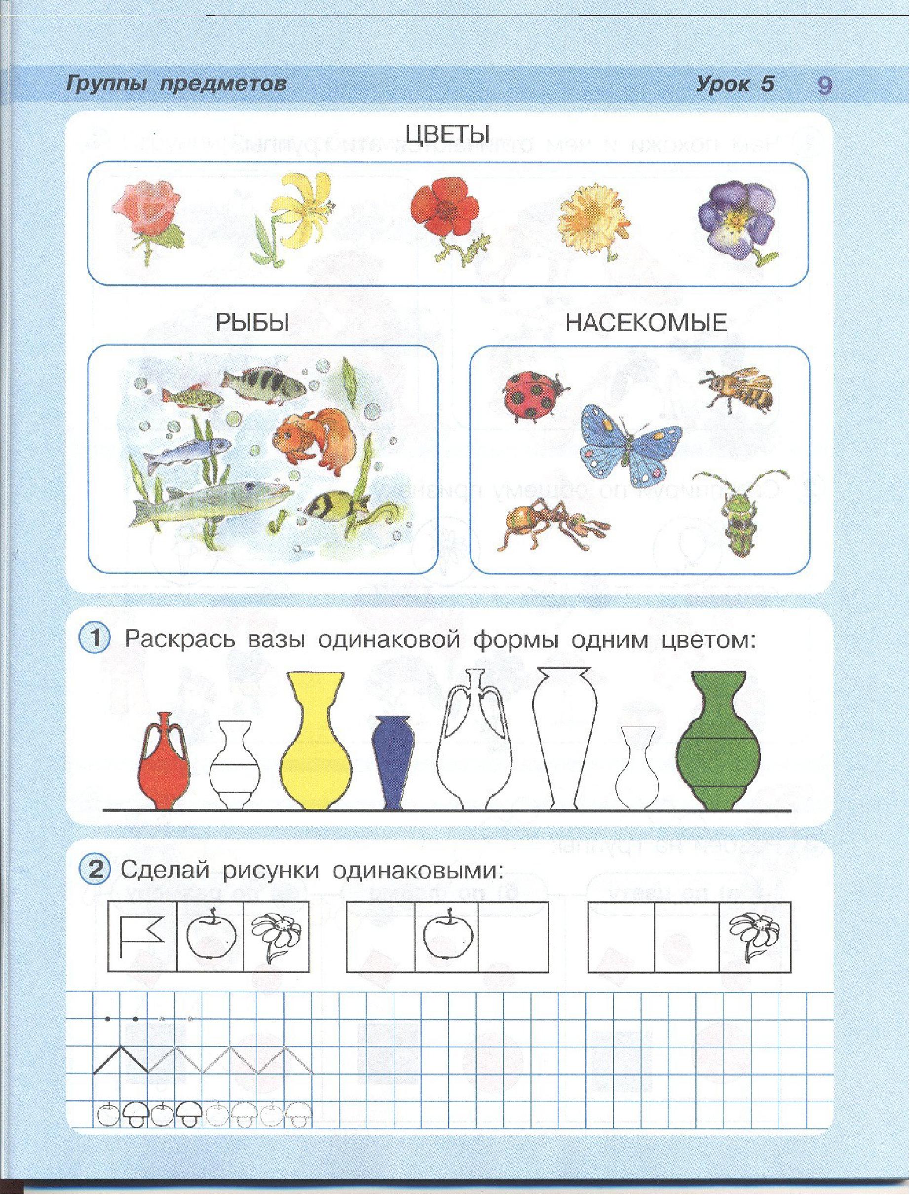 Решение предметов 1 класса. Группы предметов. Группы предметов 1 класс. Группы предметов математика 1 класс. Группы предметов 1 класс Петерсон.