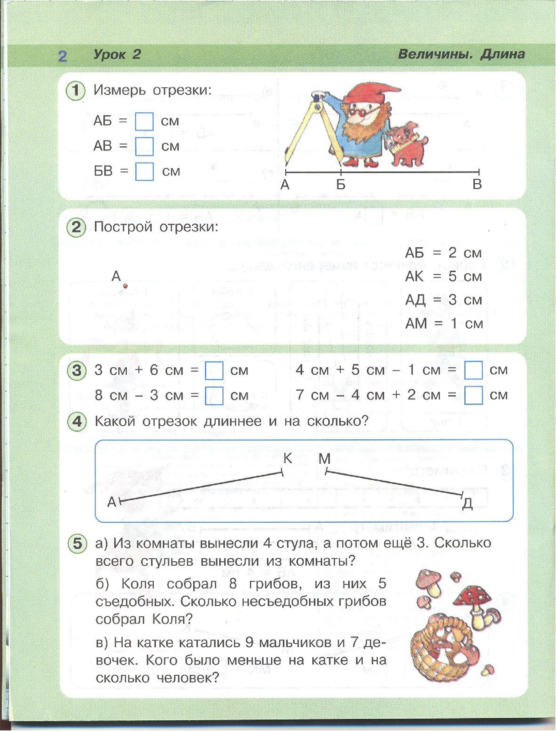 Математика 3 класс отрезки. Математика 3 класс отрезки. Истомина учебник 1 класс. Задания по математике 1 класс истомина. Задача начерти отрезок.