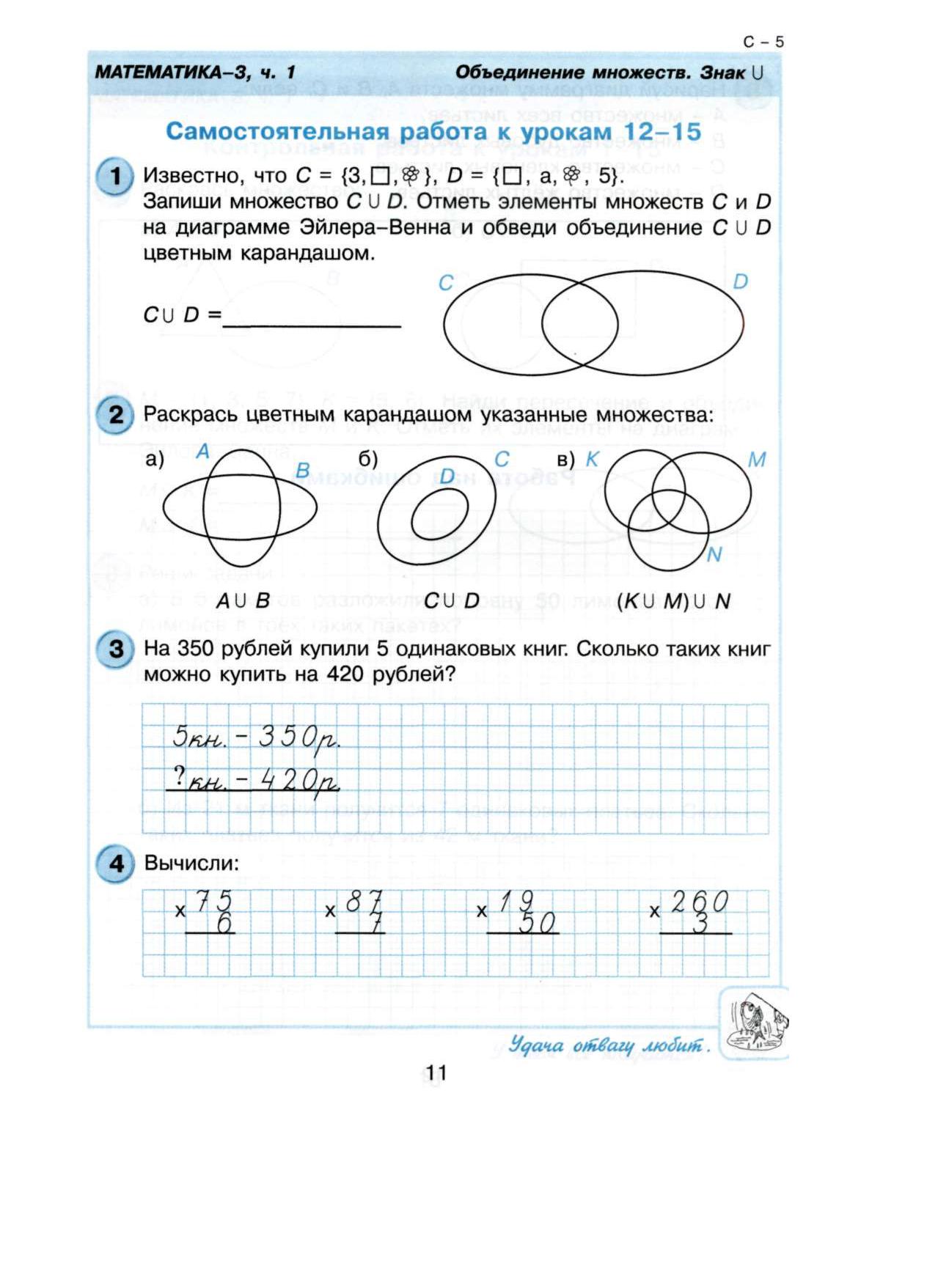 Математика самостоятельные и контрольные 3. Итоговая контрольная работа по математике 3 класс Петерсон. Итоговая контрольная 3 класс математика Петерсон. Гдз математика самостоятельные 3 класс Петерсон. Гдз по математике 3 класс Петерсон самостоятельные и контрольные.