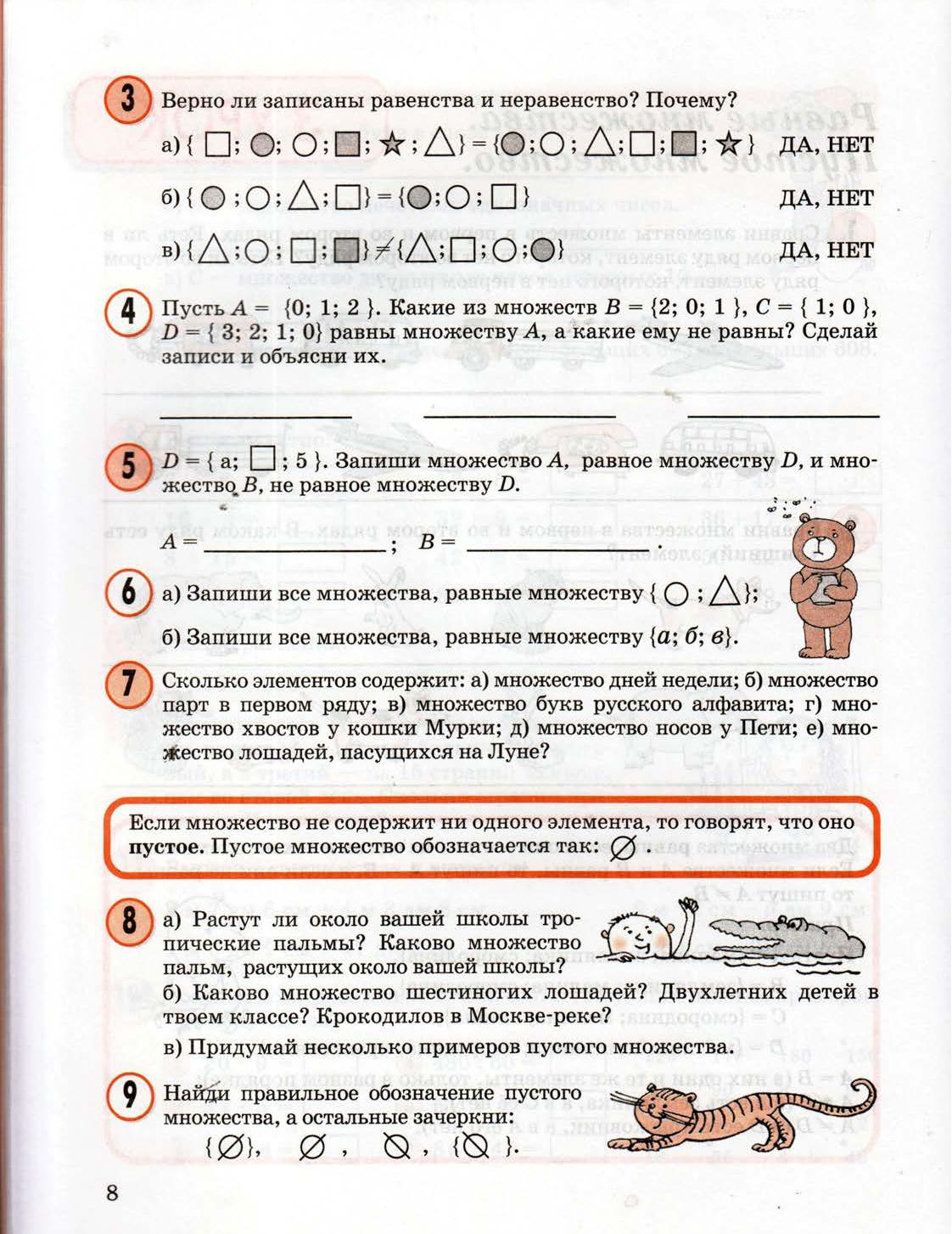 Сколько элементов содержит множество. Запиши все множества равные множеству. пустое множество 3 класс петерсон. сколько элементов содержит множество дней недели.
