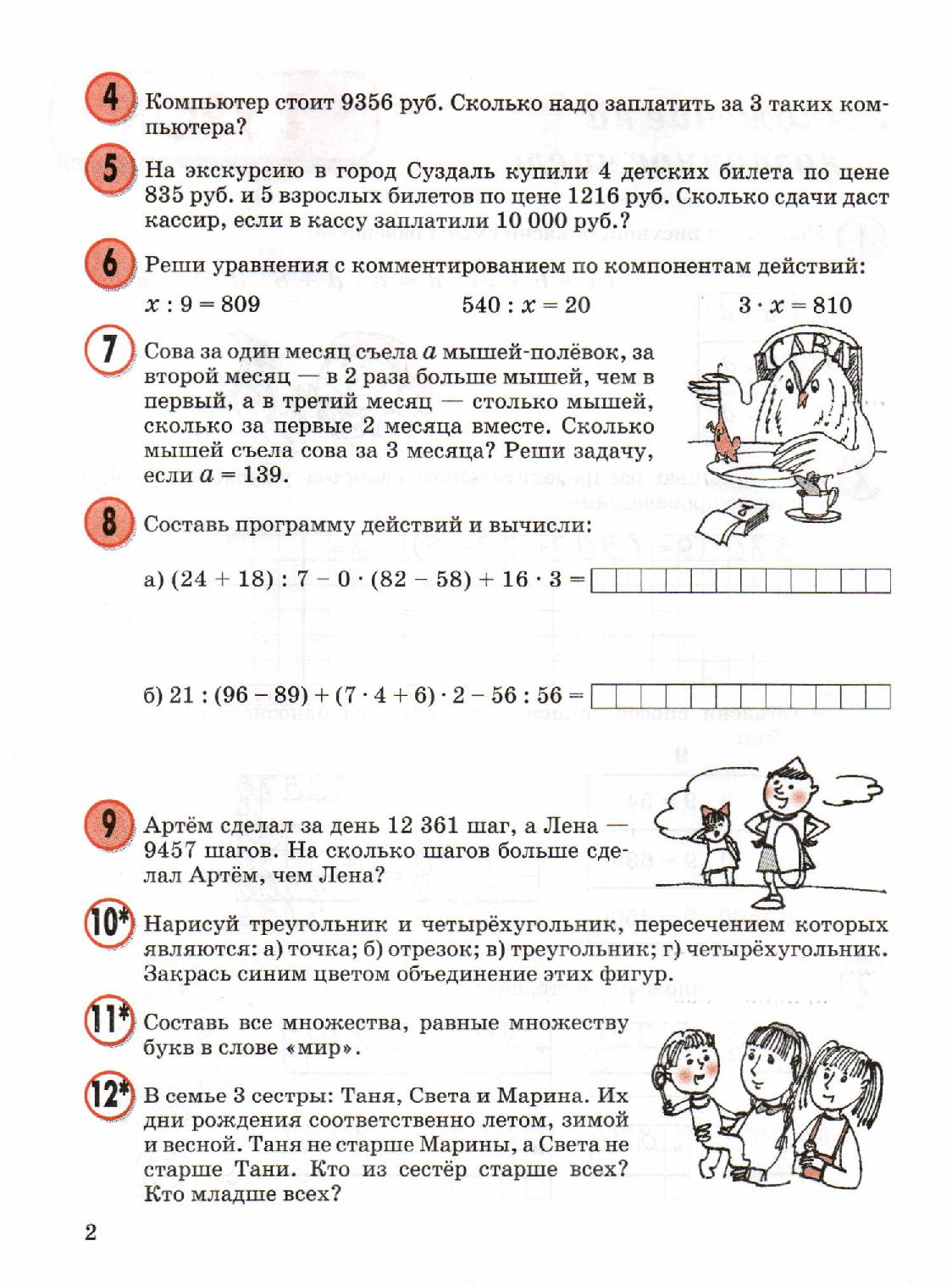 Математика 3 класс петерсон страница. Составь программу действий. Составь программу действий и вычисли задания. Компьютер стоит 9356 руб.сколько надо заплатить. Компьютер стоит 9356 руб.сколько надо заплатить за 3 таких компьютера.