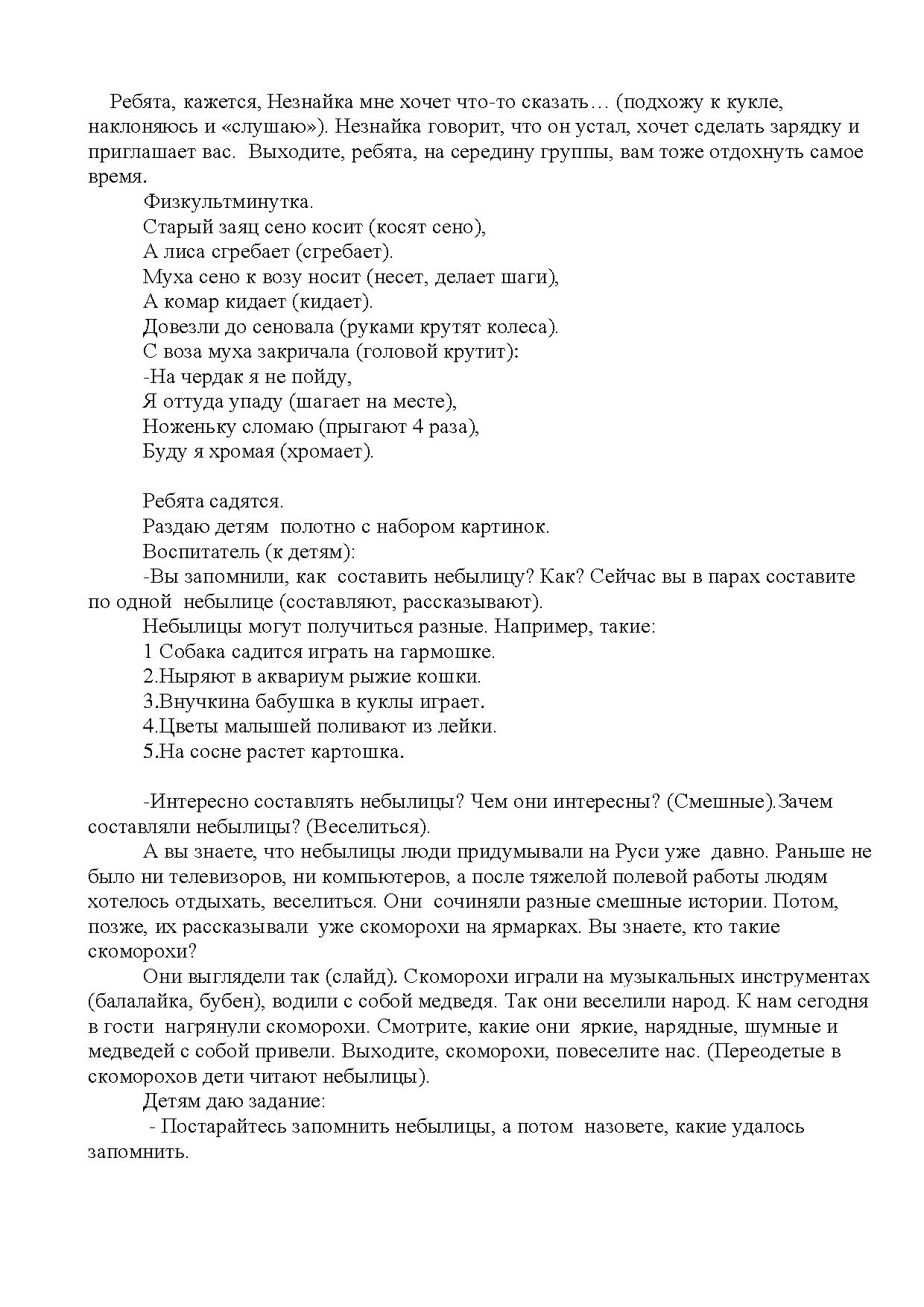 Конспект НОД по развитию речи в старшей группе. Тема «Дидактические игры со  словами. Чтение небылиц» | Дефектология Проф