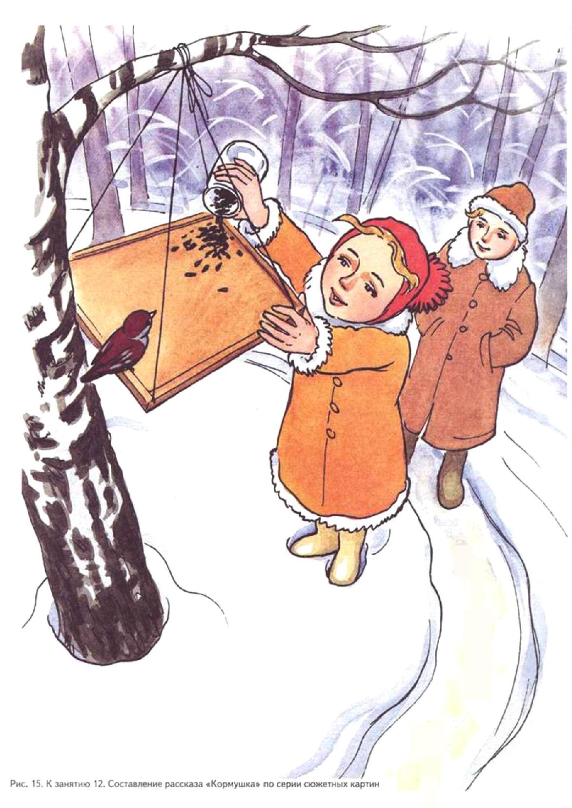 Рисунок Дети Кормят Птиц