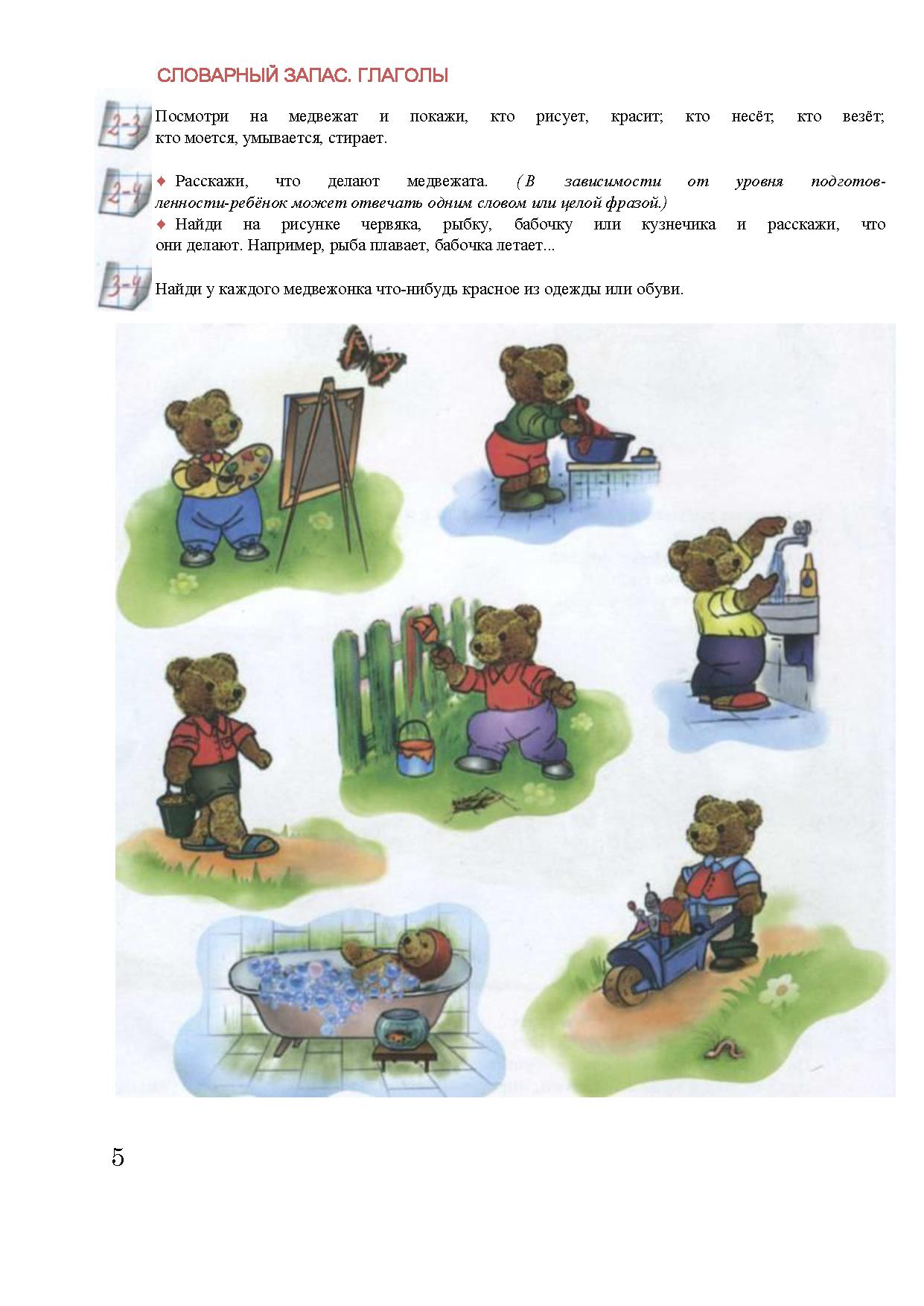 Картинки глаголов для неговорящих детей