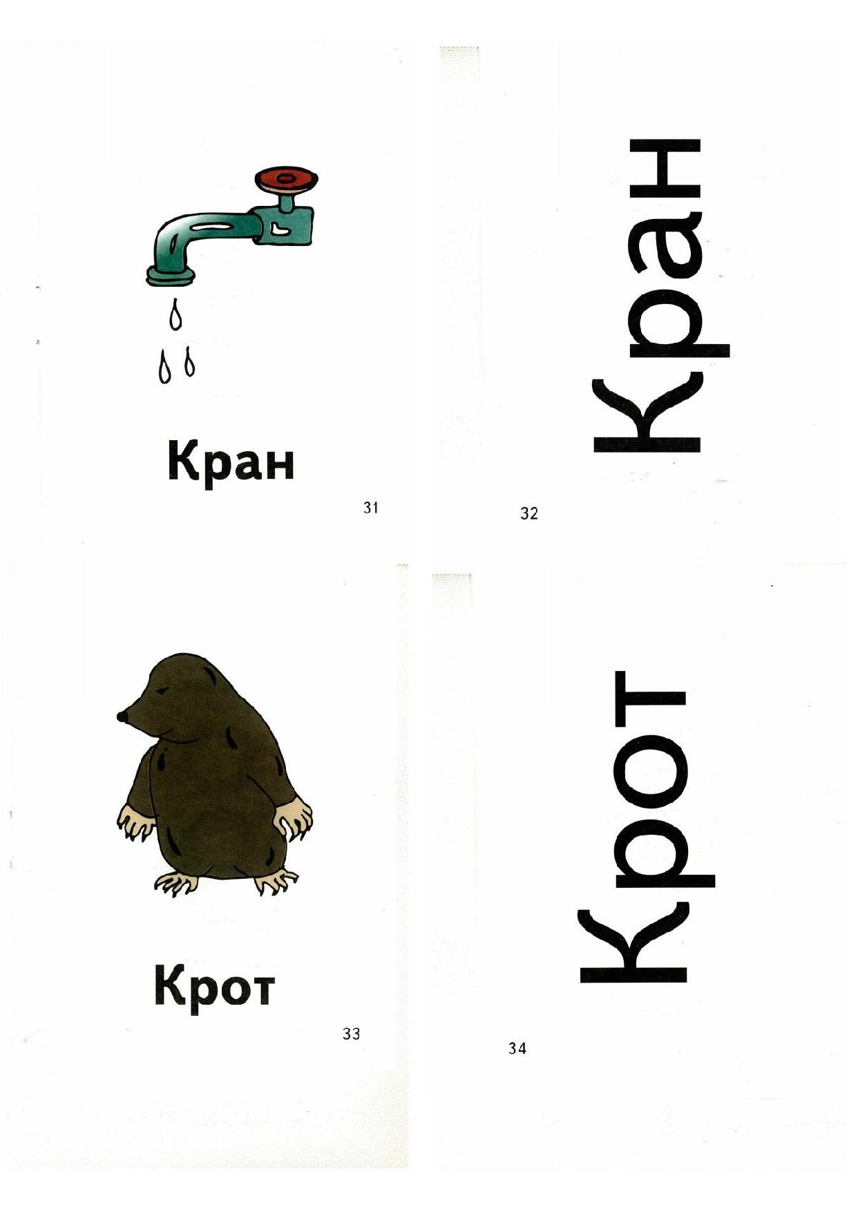 Картинки односложные слова для детей