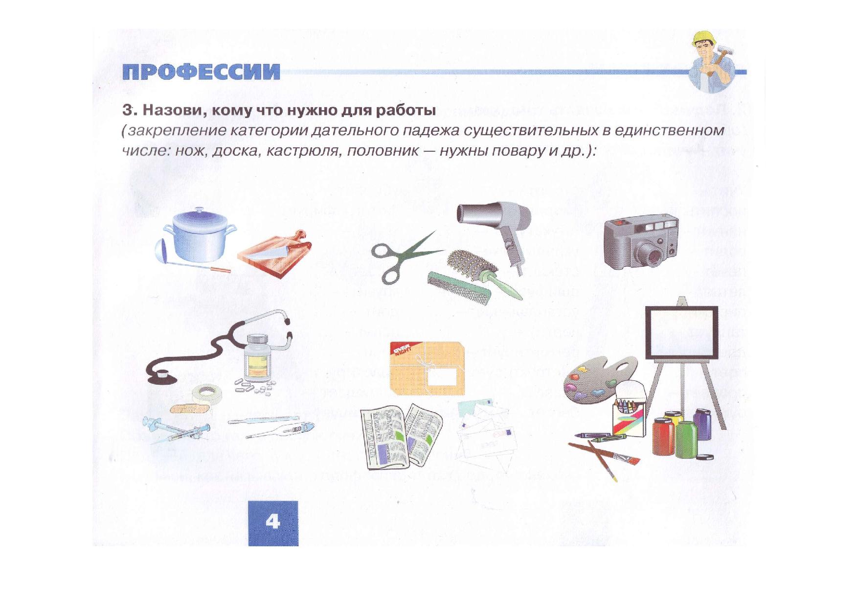 Презентация инструменты для дошкольников подготовительная группа