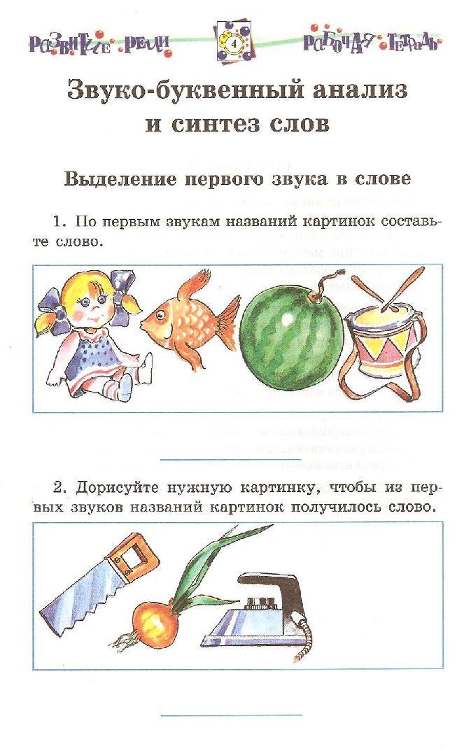 Загадки звуков, букв, слогов | Дефектология Проф