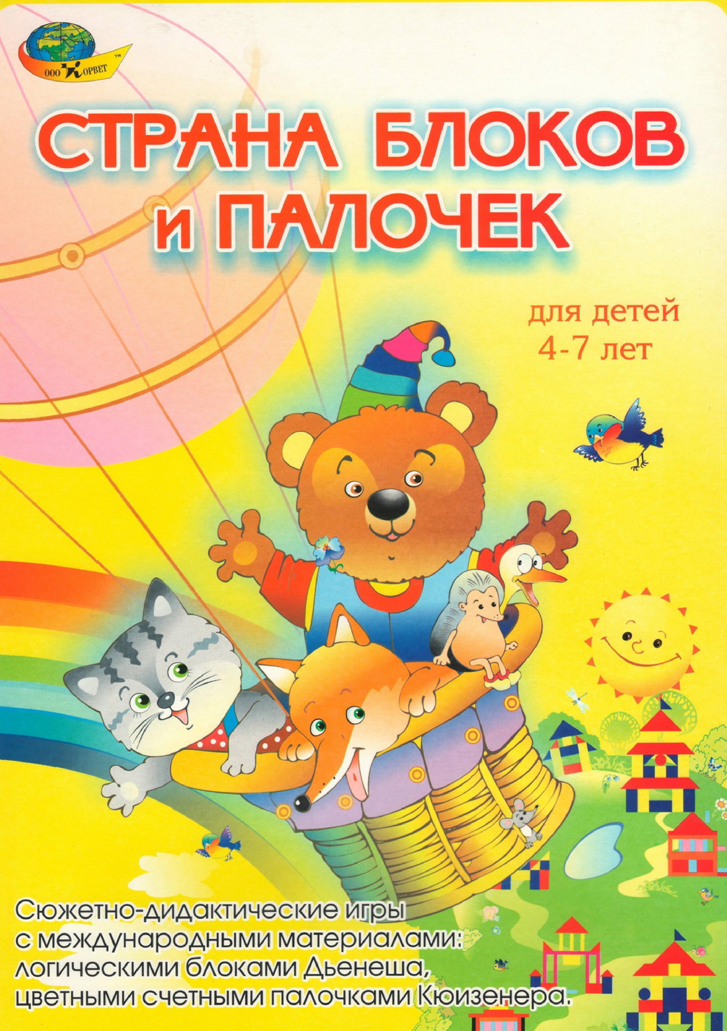 Страна блоков и палочек