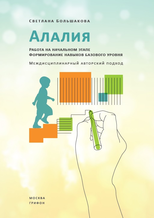 алалия работа на начальном этапе формирование навыков базового уровня. Page 00001. алалия работа на начальном этапе формирование навыков базового уровня фото. алалия работа на начальном этапе формирование навыков базового уровня-Page 00001. картинка алалия работа на начальном этапе формирование навыков базового уровня. картинка Page 00001. Ваш персональный менеджер: Екатерина Ответственная и отзывчивая! 😊