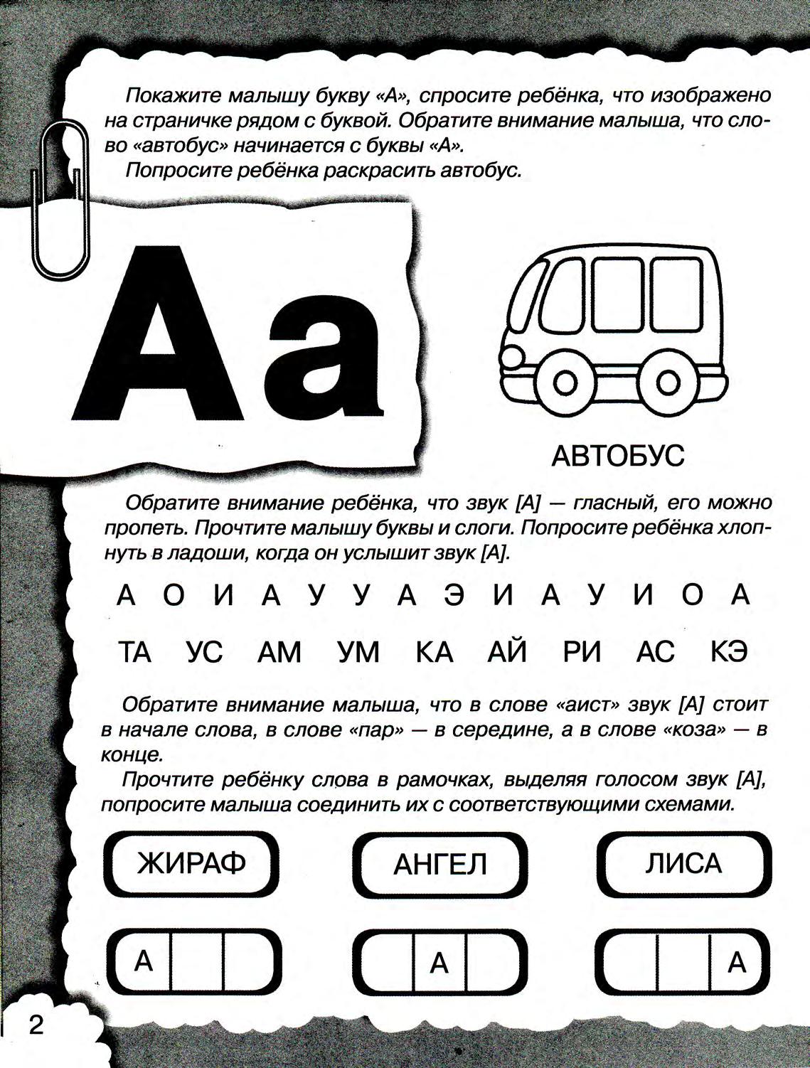 1 класс изучение букв