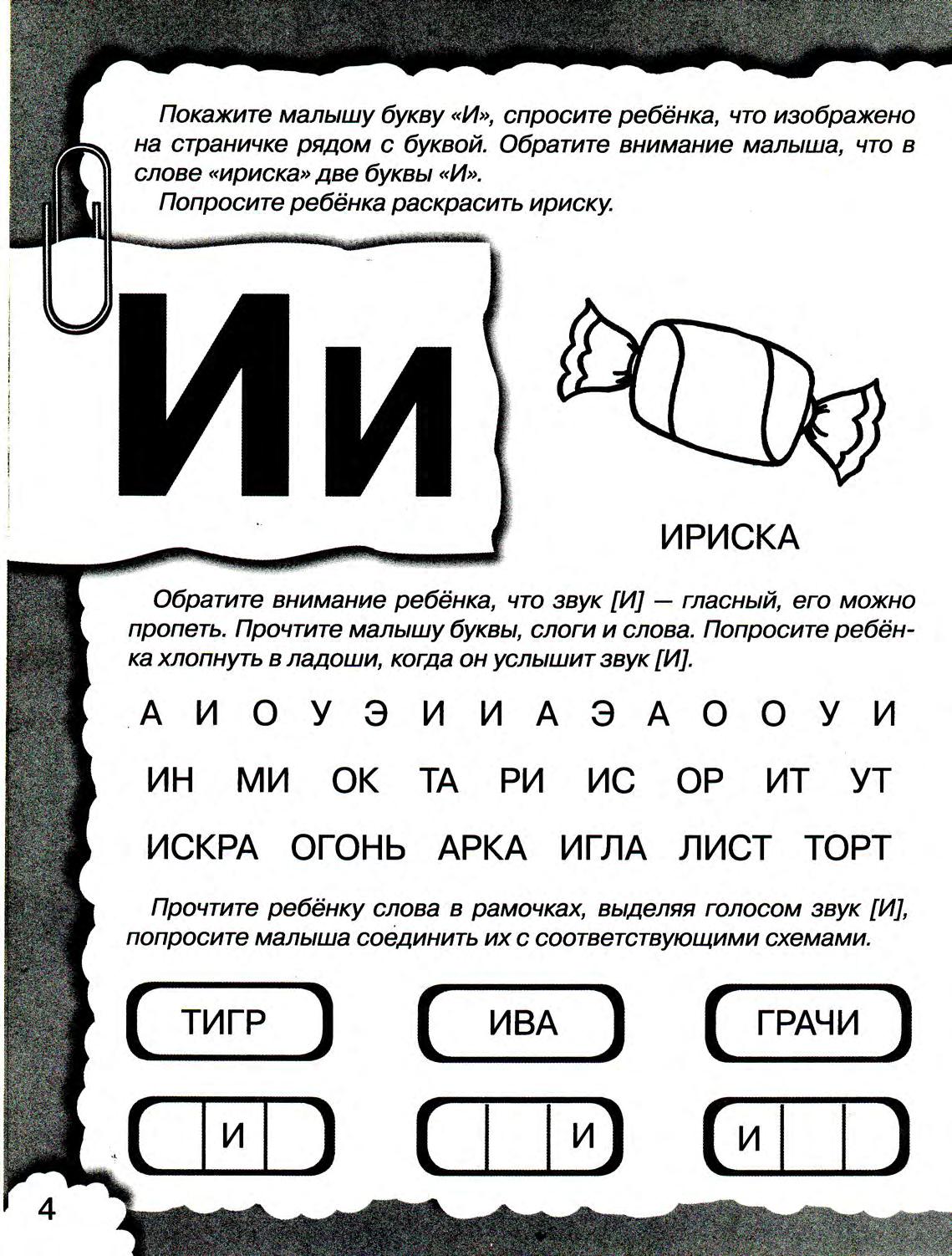 Звуки и буква и домашнее задание