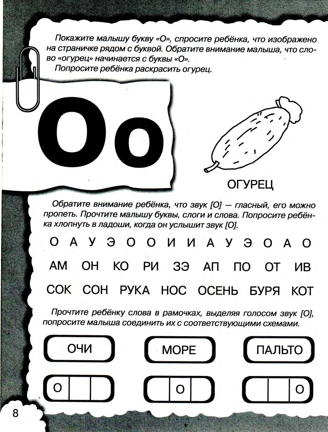 1 класс изучение букв